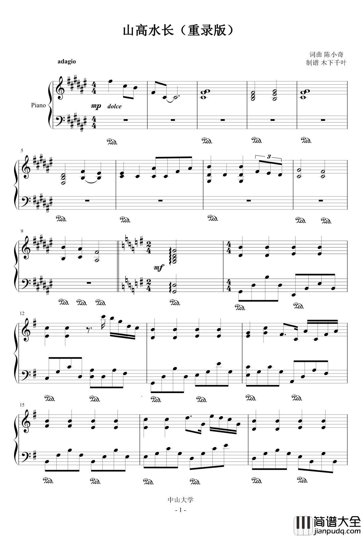 山高水长钢琴谱_中山大学第二校歌重录版_校园歌曲