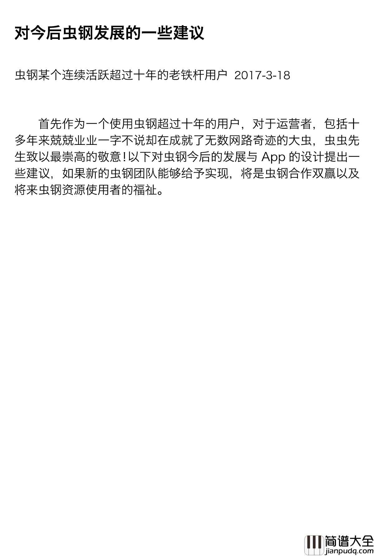 大家对虫钢有何建议钢琴谱_best_wishes1