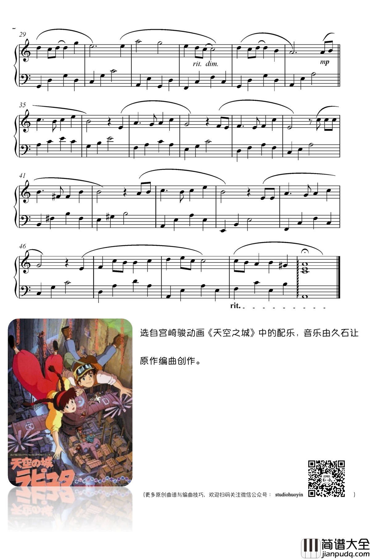 天空之城钢琴谱_伴随着你_久石让