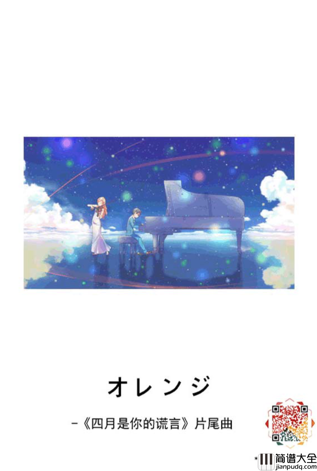 四月是你的谎言钢琴谱_珍藏片尾曲