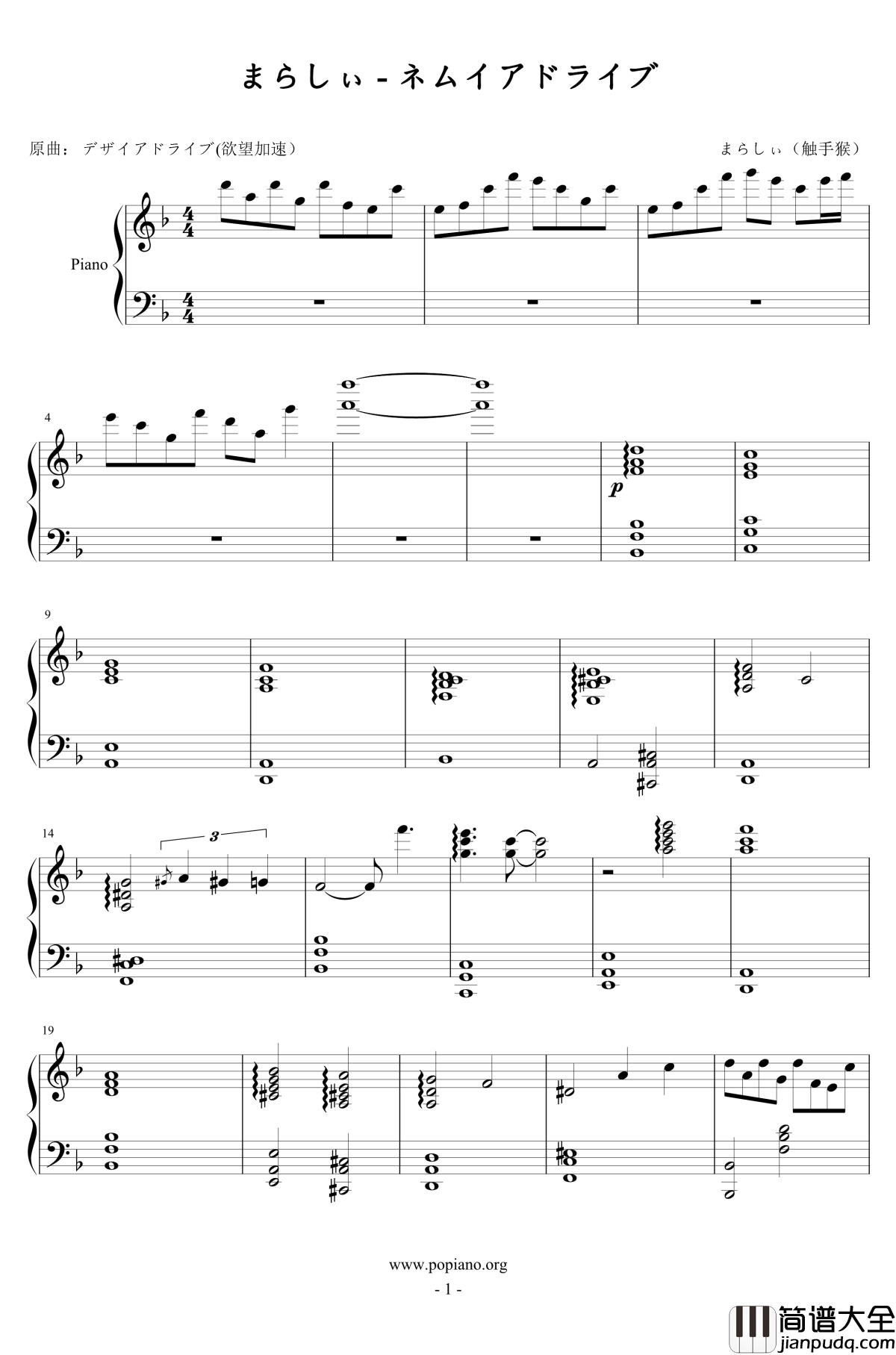 まらしぃ___ネムイアドライブ钢琴谱_欲望加速_东方project