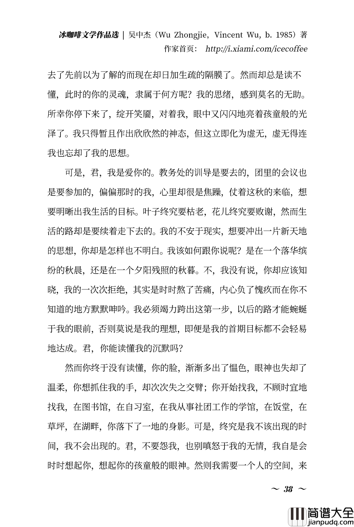 冰咖啡钢琴谱_冰黑癸_文学作品选