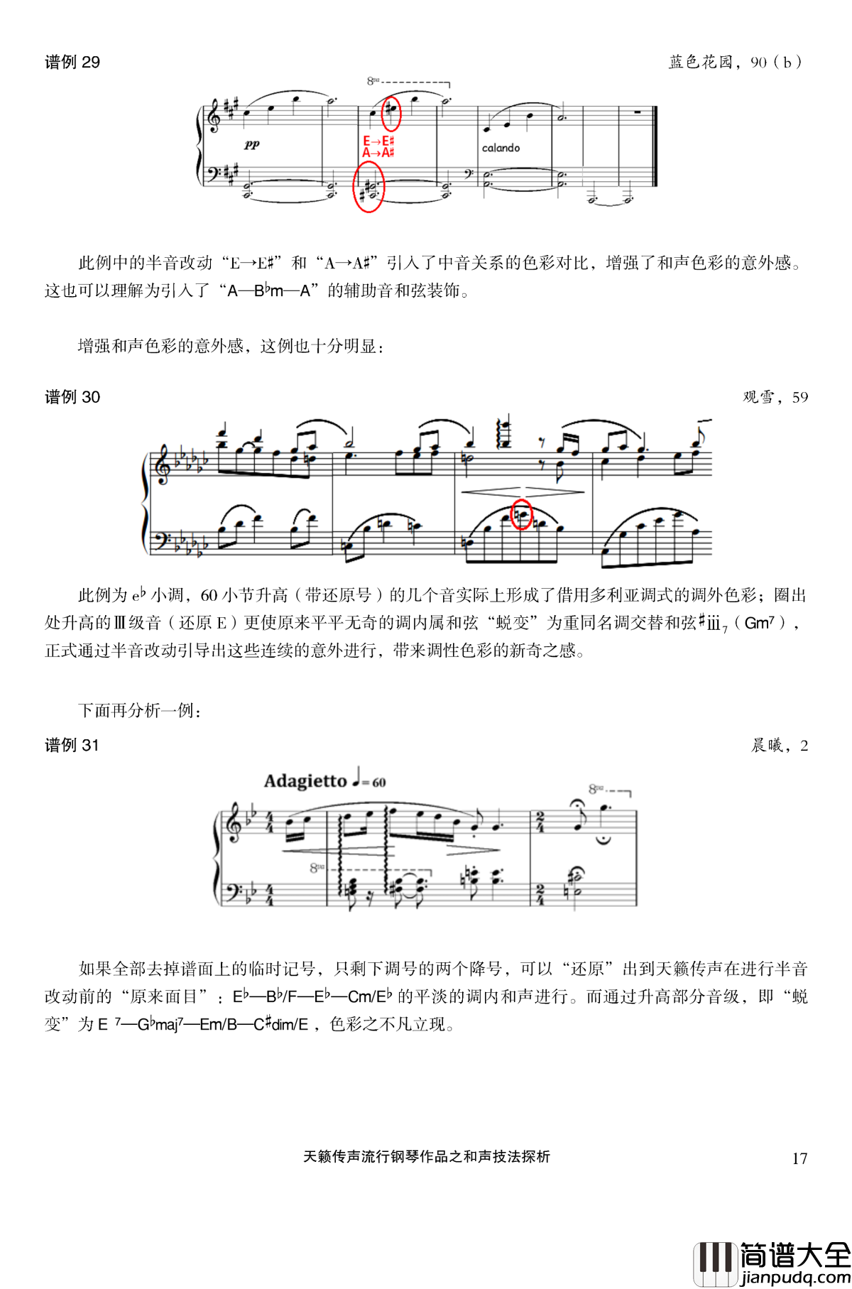 天籁传声和声技法探析钢琴谱_马介休