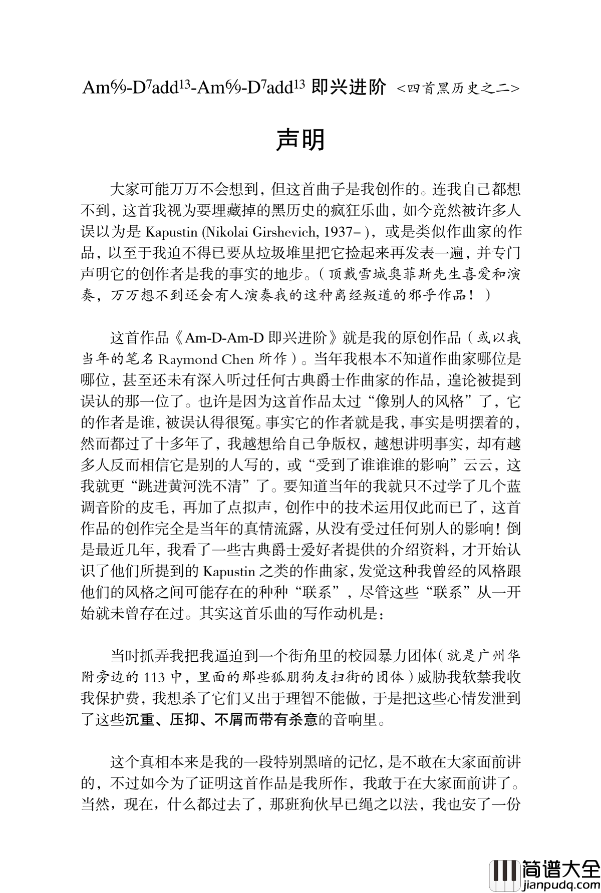 正式声明钢琴谱_流行追梦人