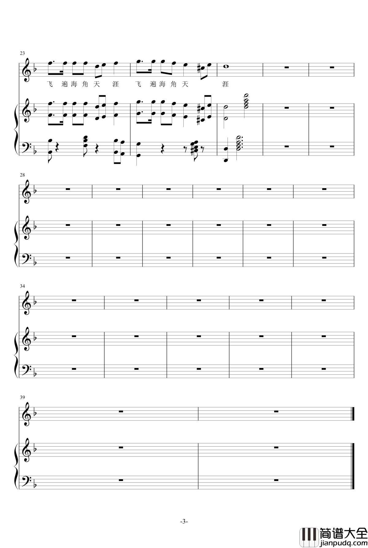 歌声与微笑合唱伴奏钢琴谱_儿童歌曲