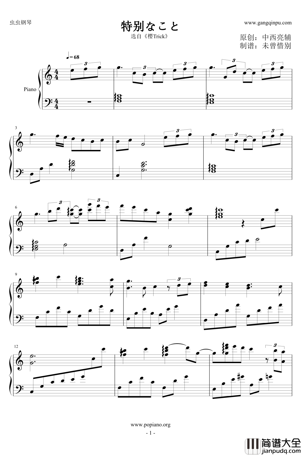 特别なこと钢琴谱_樱Trick