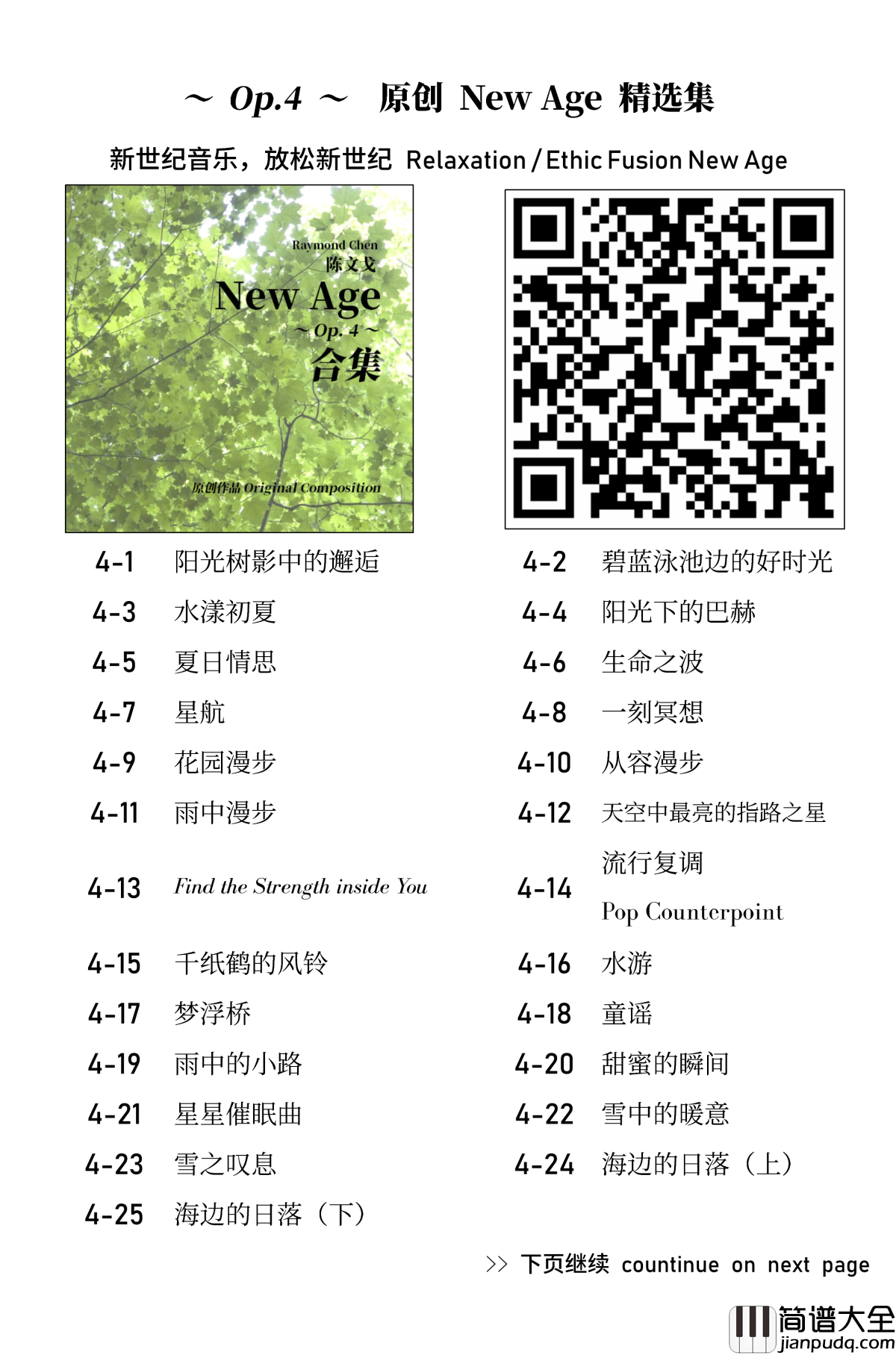 陈文戈音乐作品全集钢琴谱_陈文戈
