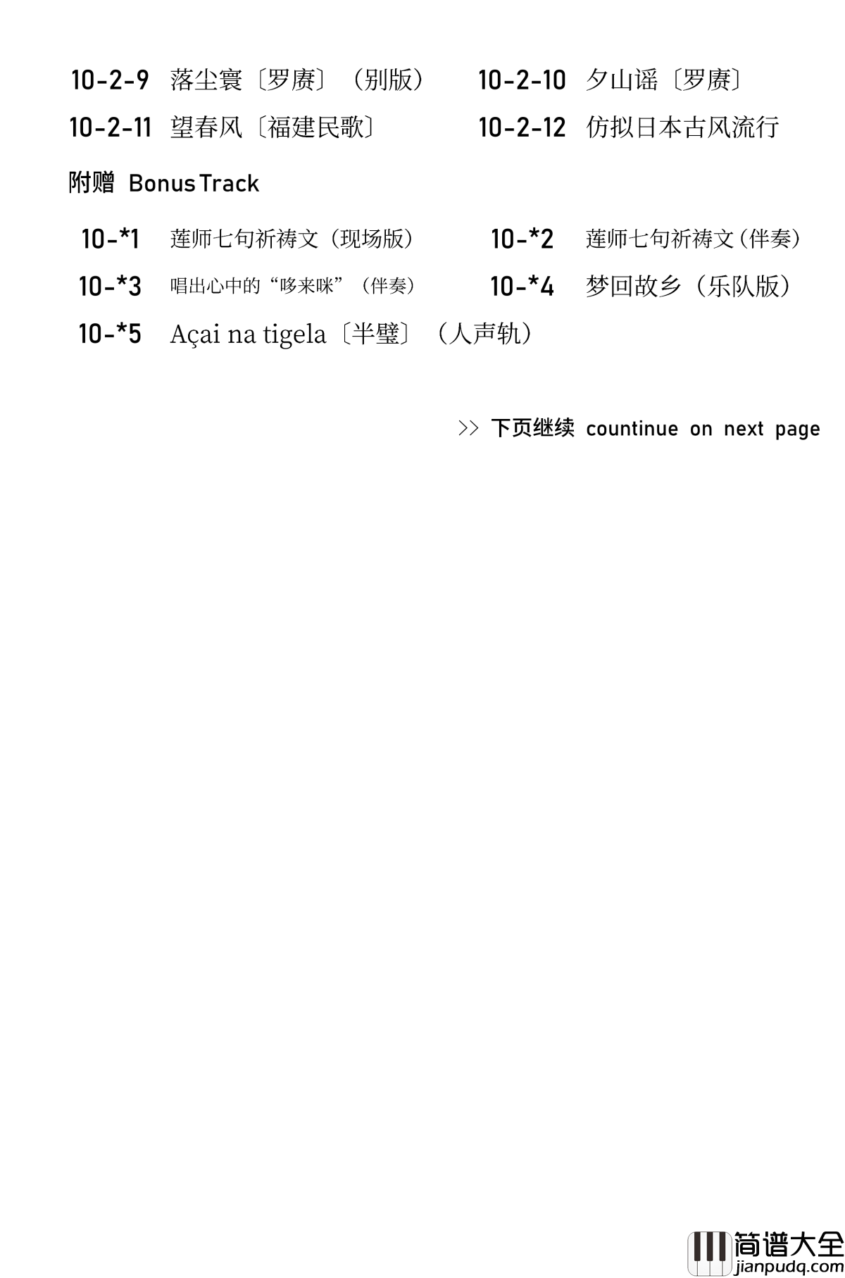 陈文戈音乐作品全集钢琴谱_陈文戈