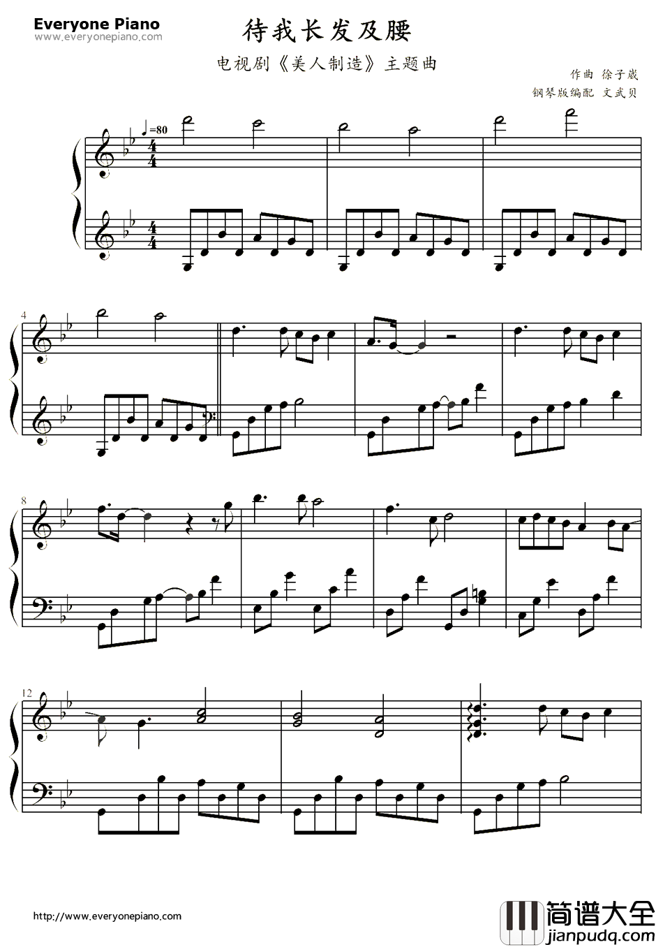 待我长发及腰钢琴谱_尚雯婕_美人制造主题曲