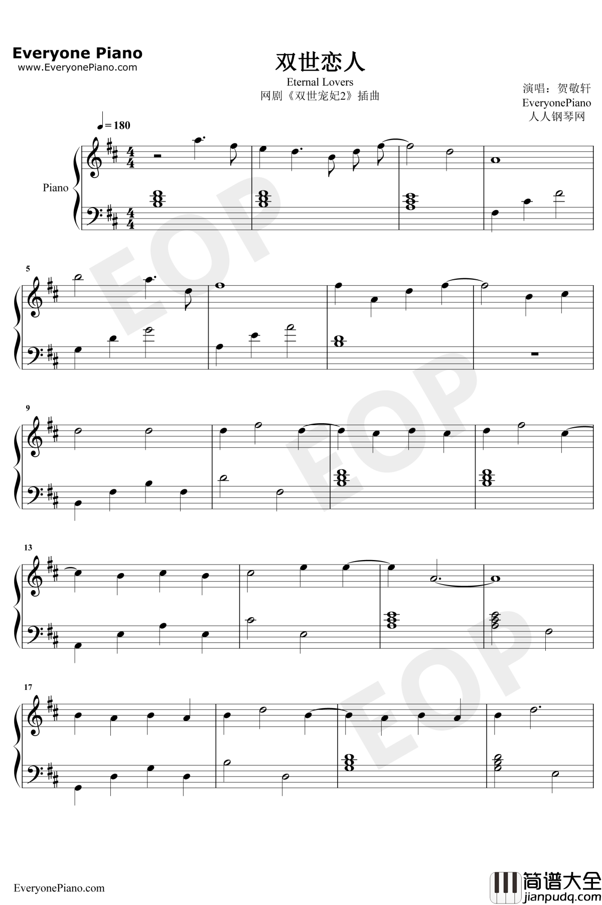 双世恋人钢琴谱_贺敬轩_双世宠妃Ⅱ插曲