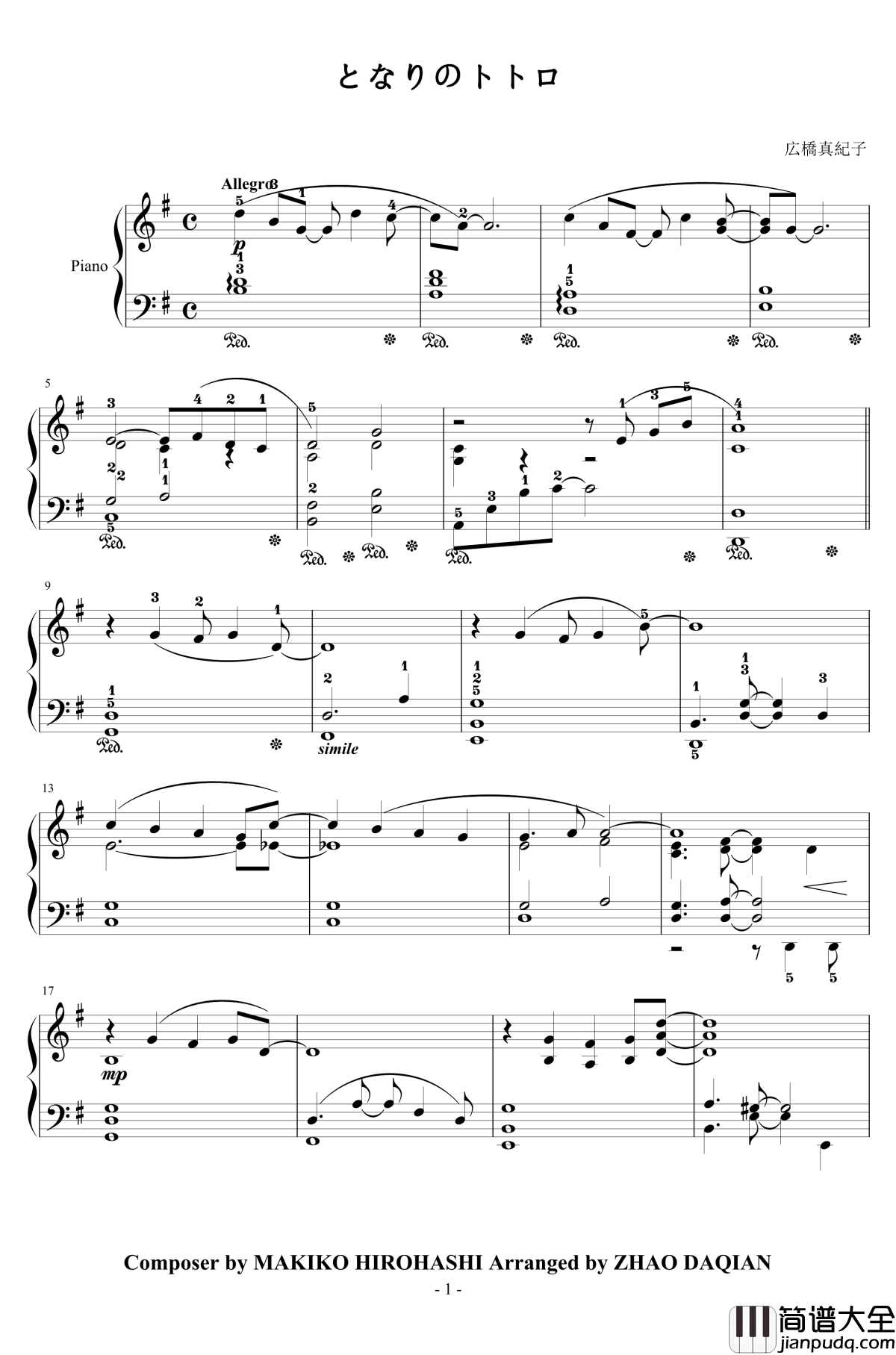 となりのトトロ钢琴谱_龙猫主题曲_広橋真紀子