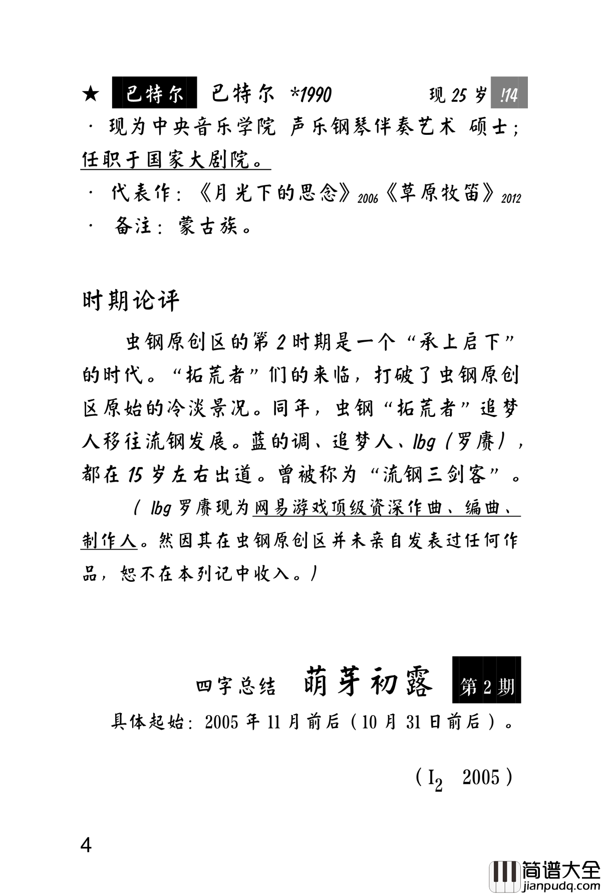 虫钢原创区简史钢琴谱_best_wishes1