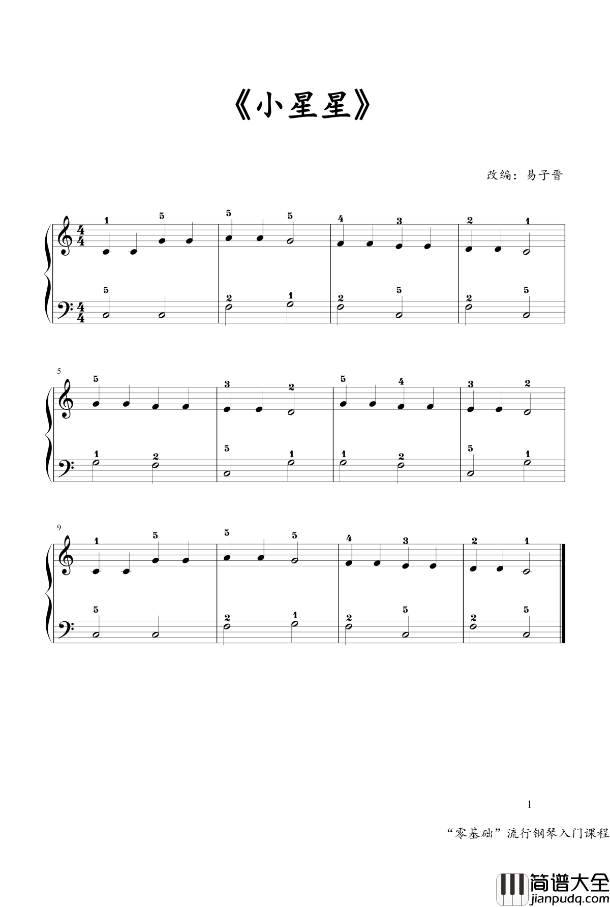 小星星钢琴谱_易子晋