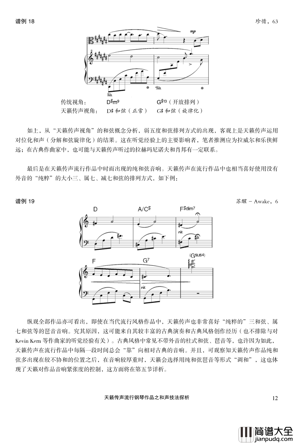 天籁传声和声技法探析钢琴谱_马介休