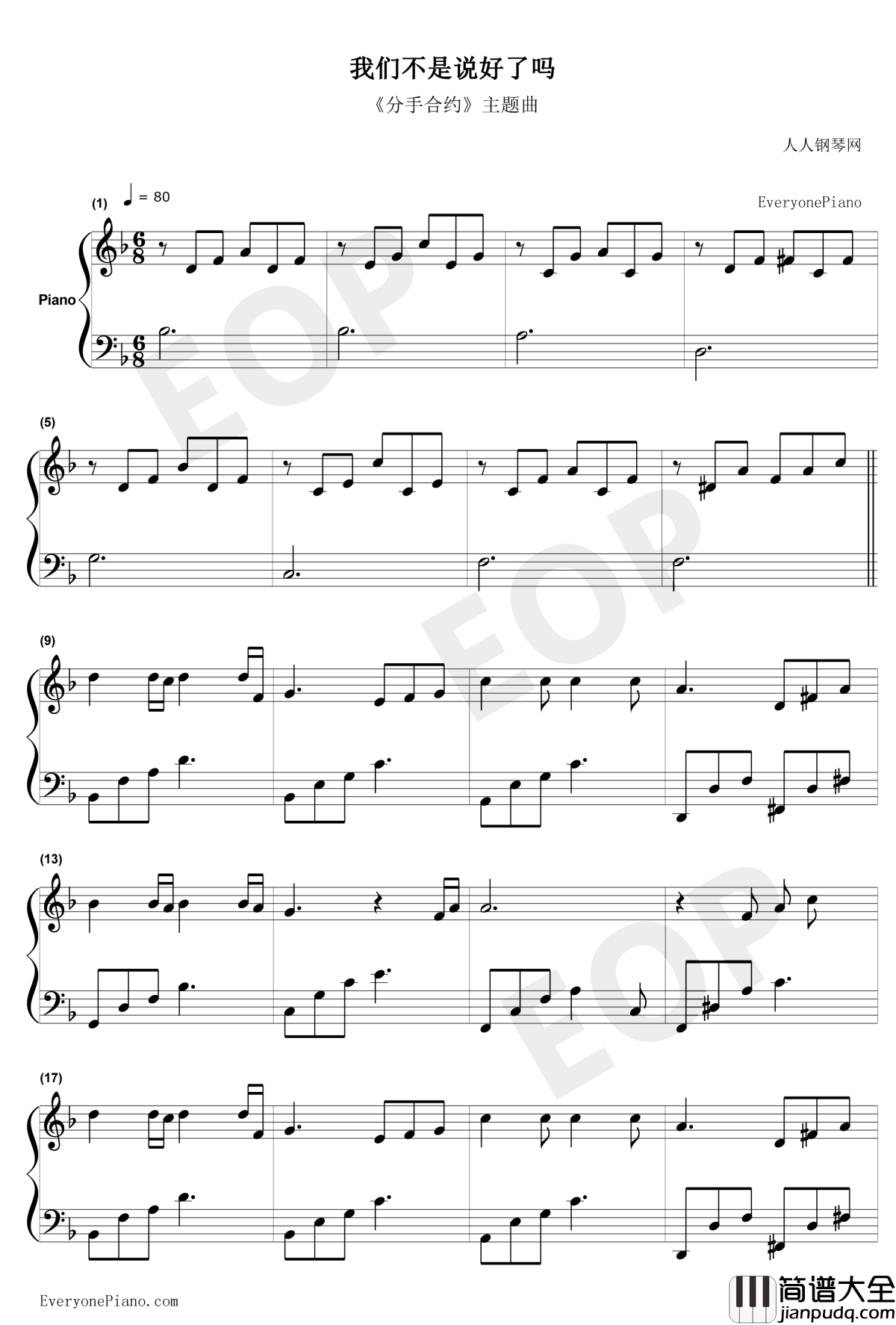 我们不是说好了吗钢琴谱_彭于晏白百何_分手合约主题曲