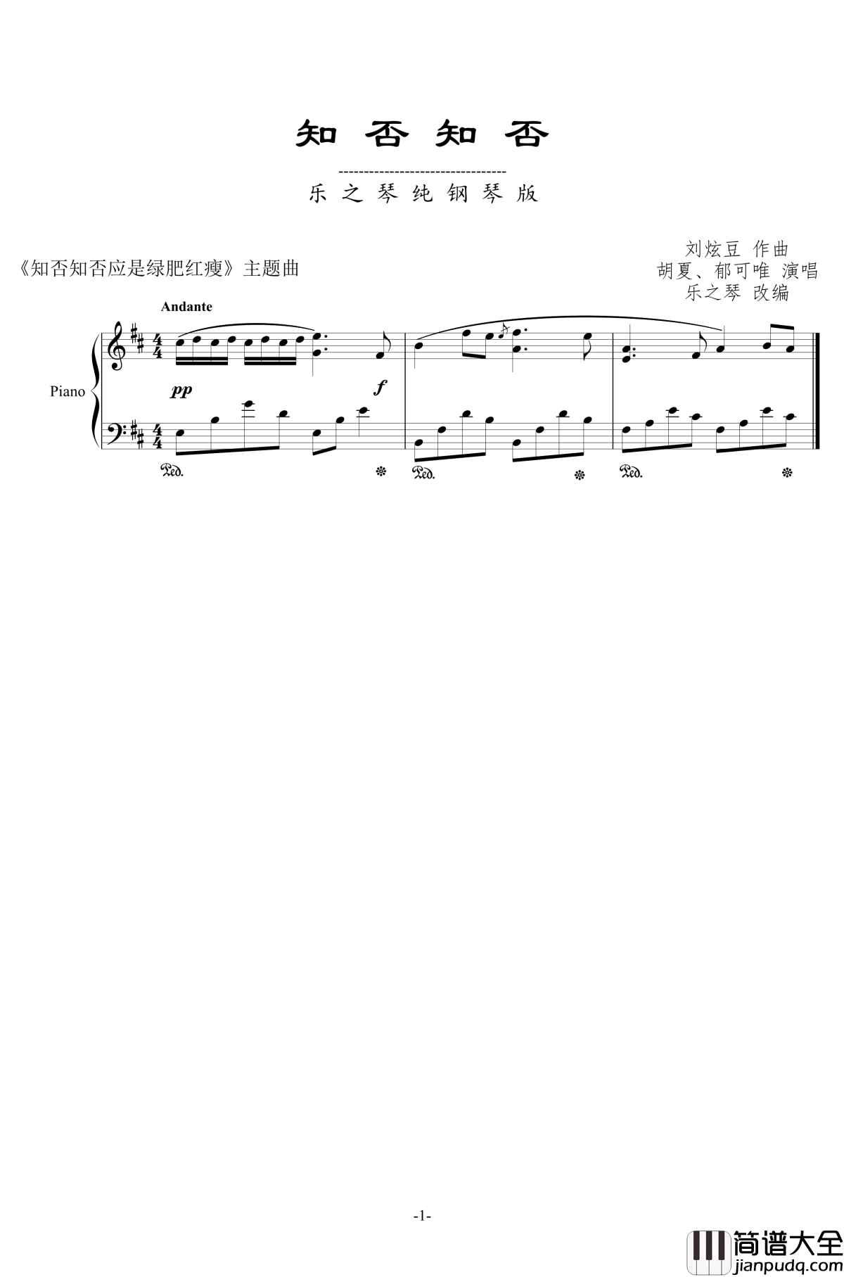 知否知否钢琴谱_胡夏