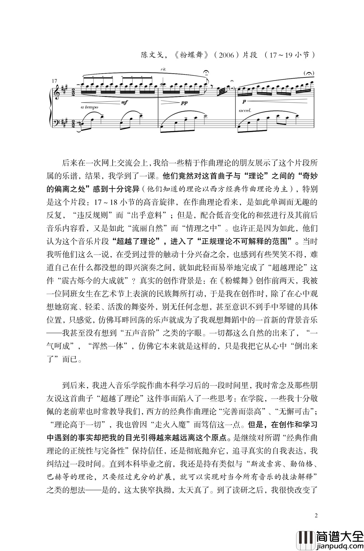 我的创作美学反思录钢琴谱_陈文戈