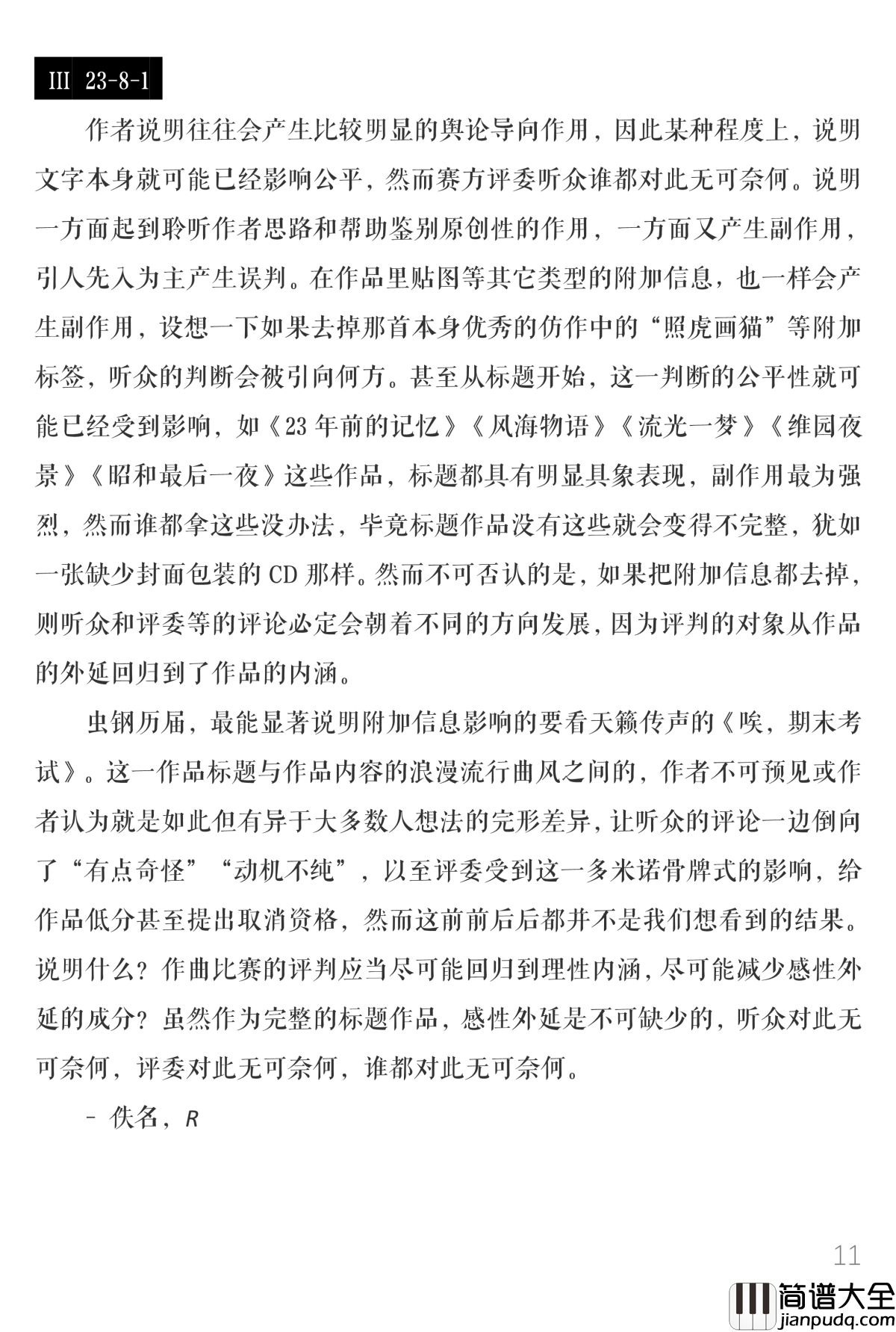 钢琴谱_原创大赛评论精选_大赛管理