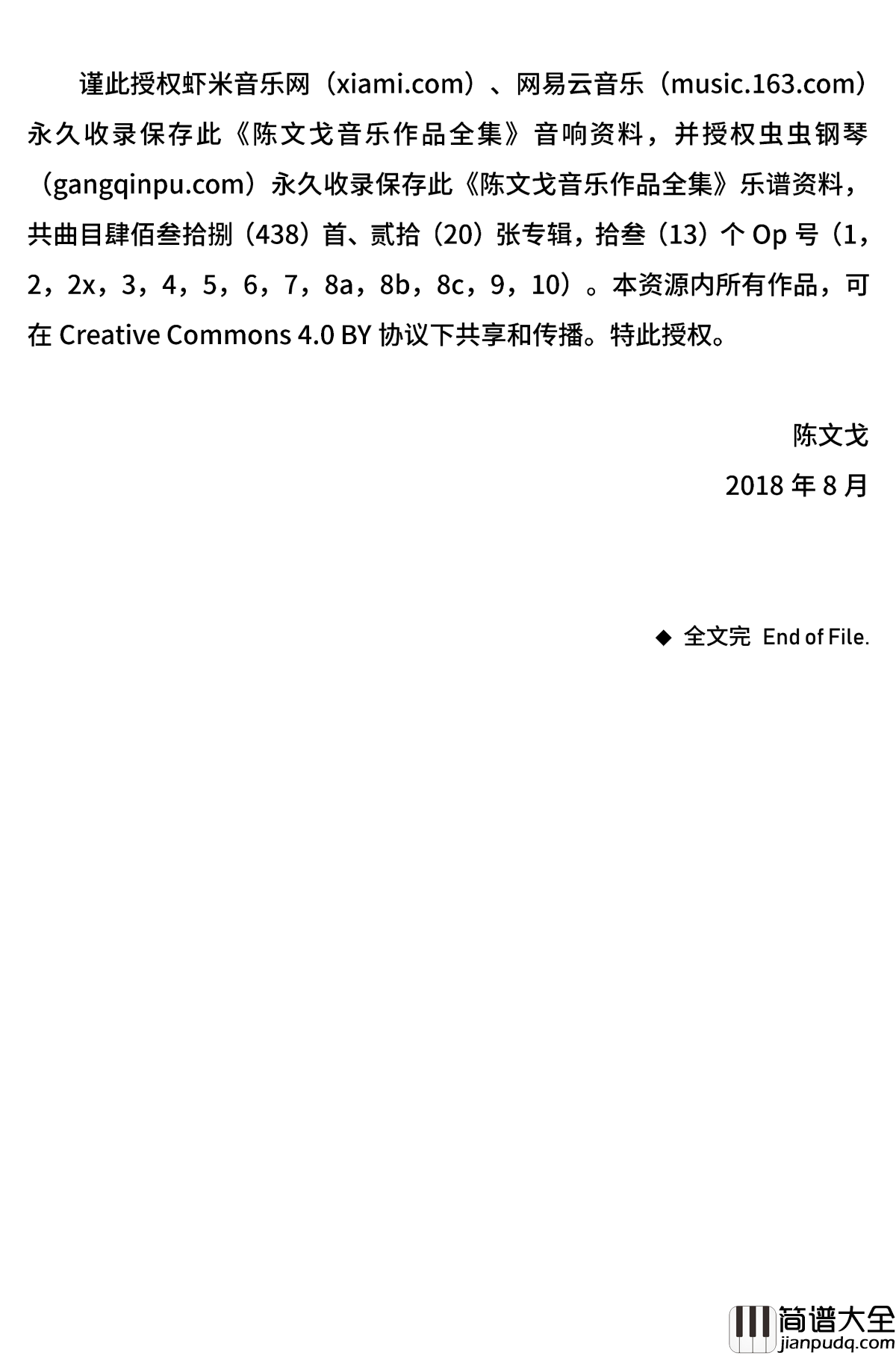 陈文戈音乐作品全集钢琴谱_陈文戈