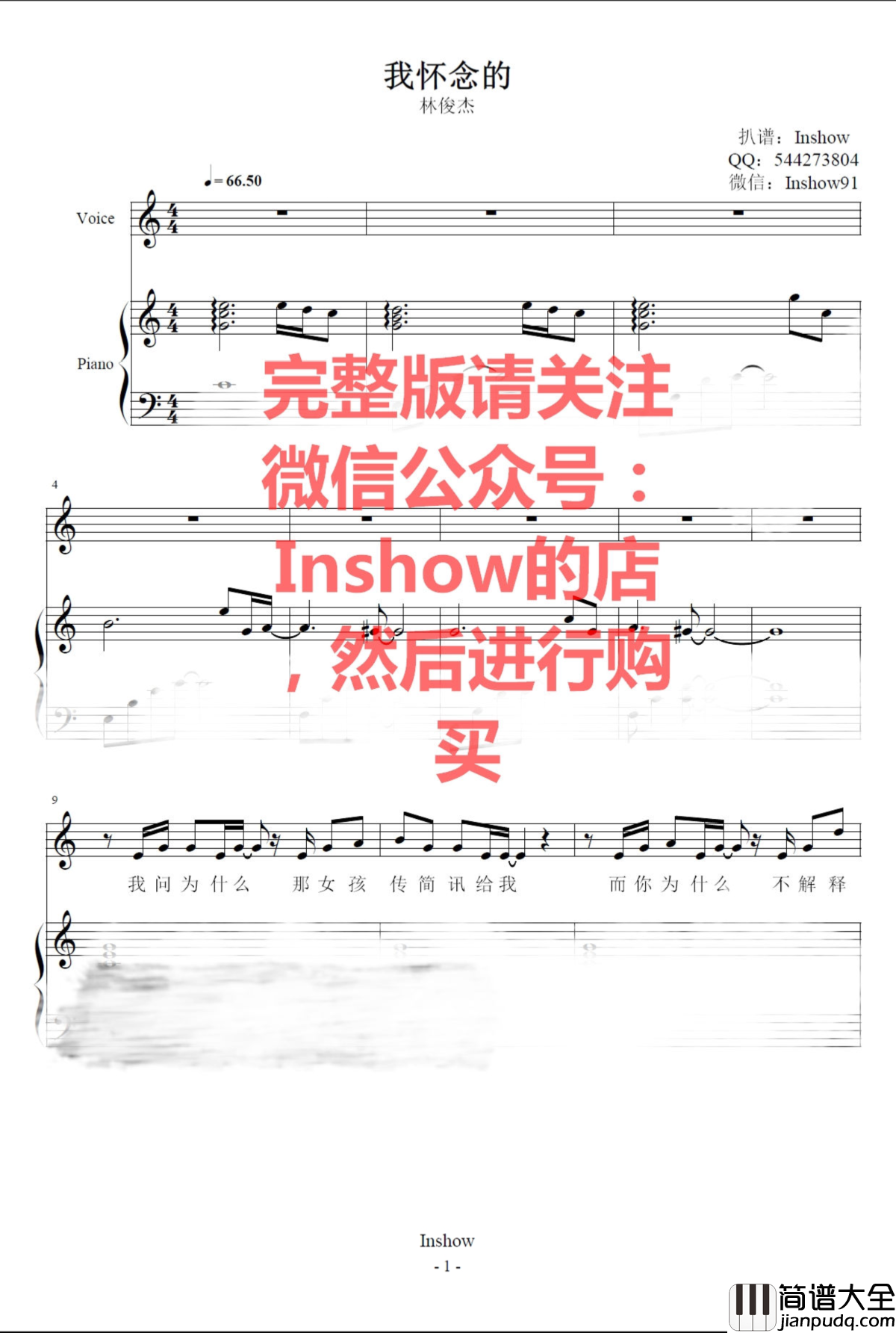 我怀念的_钢琴谱_预览_林俊杰