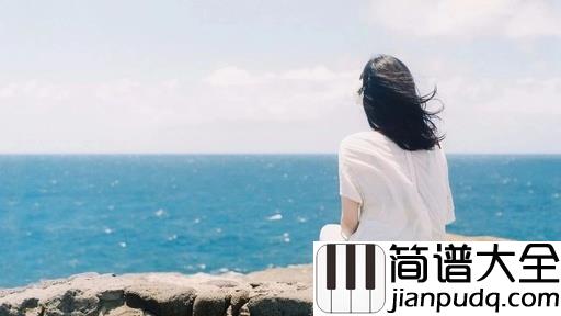 假装钢琴谱_陈雪凝_你走你的独木桥,我唱我调