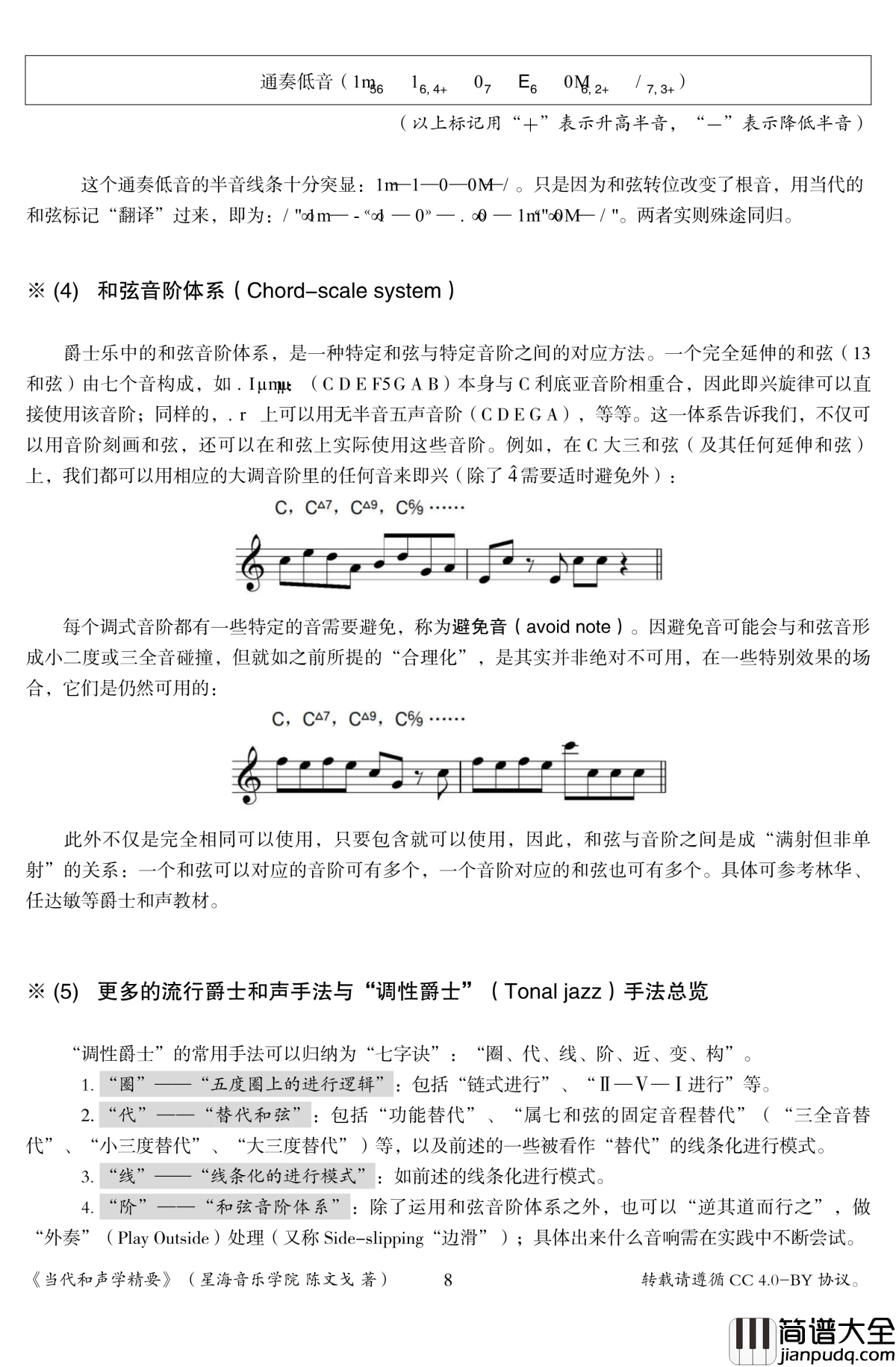 当代和声学精要钢琴谱_陈文戈