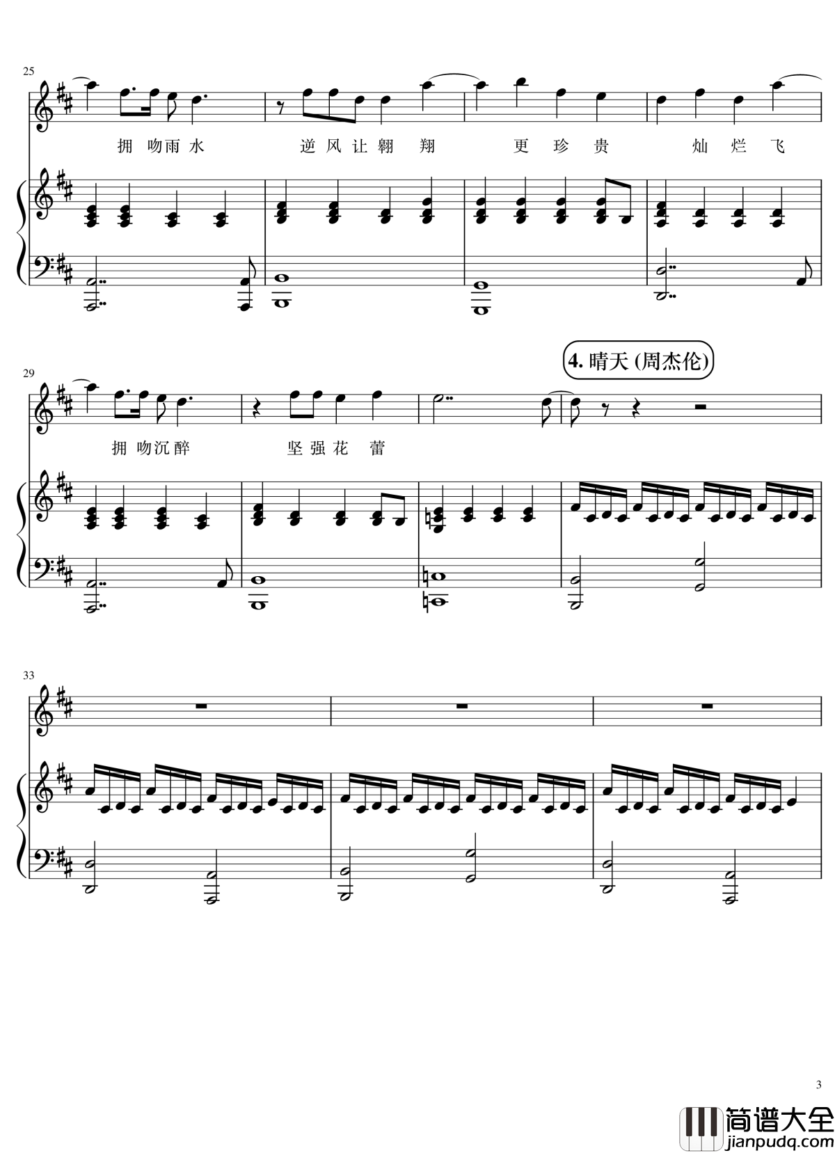 演唱会歌曲串烧钢琴谱_弹唱谱_华晨宇