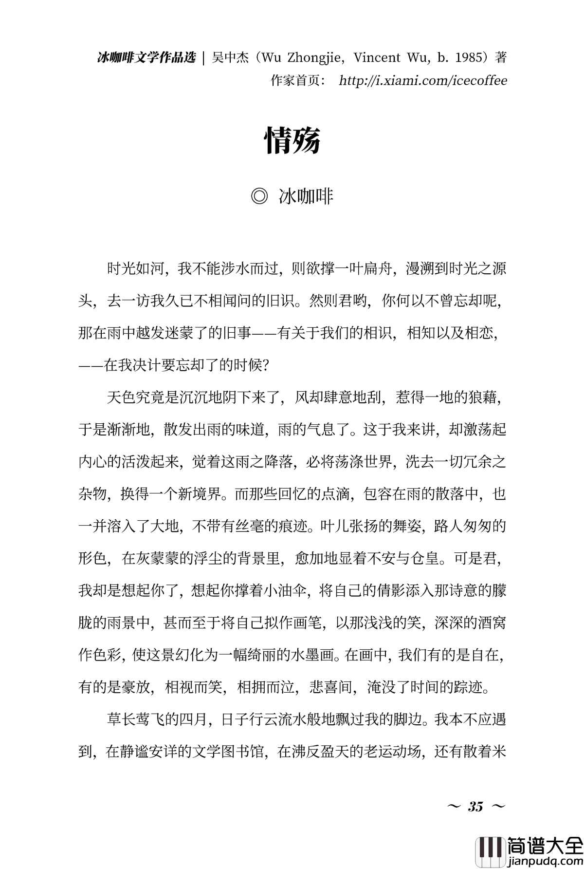 冰咖啡钢琴谱_冰黑癸_文学作品选