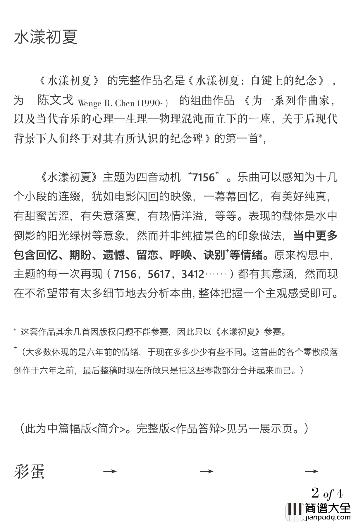 水漾初夏钢琴谱_彩蛋_流行追梦人