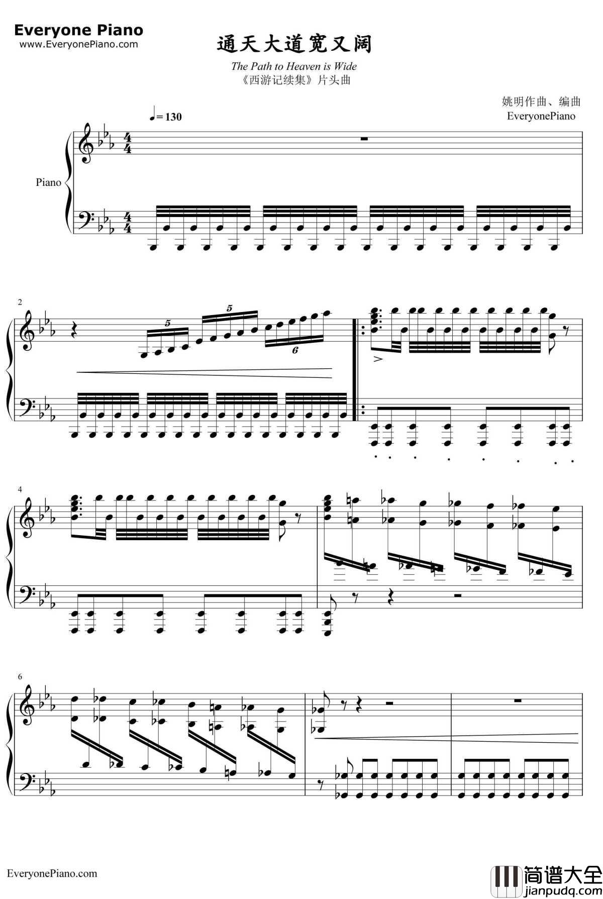 通天大道宽又阔钢琴谱_崔京浩_西游记续集片头曲