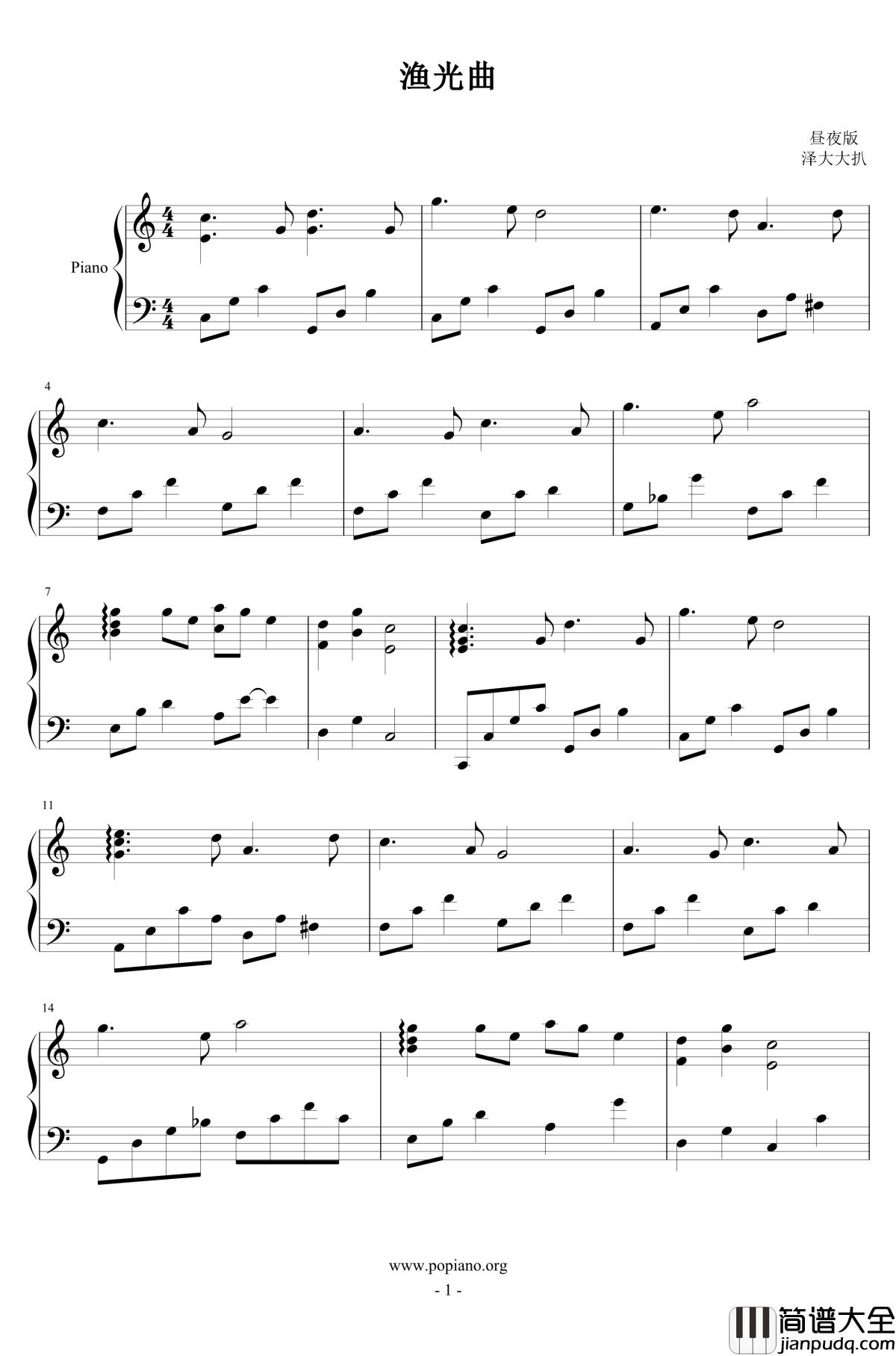 渔光曲钢琴谱_昼夜版