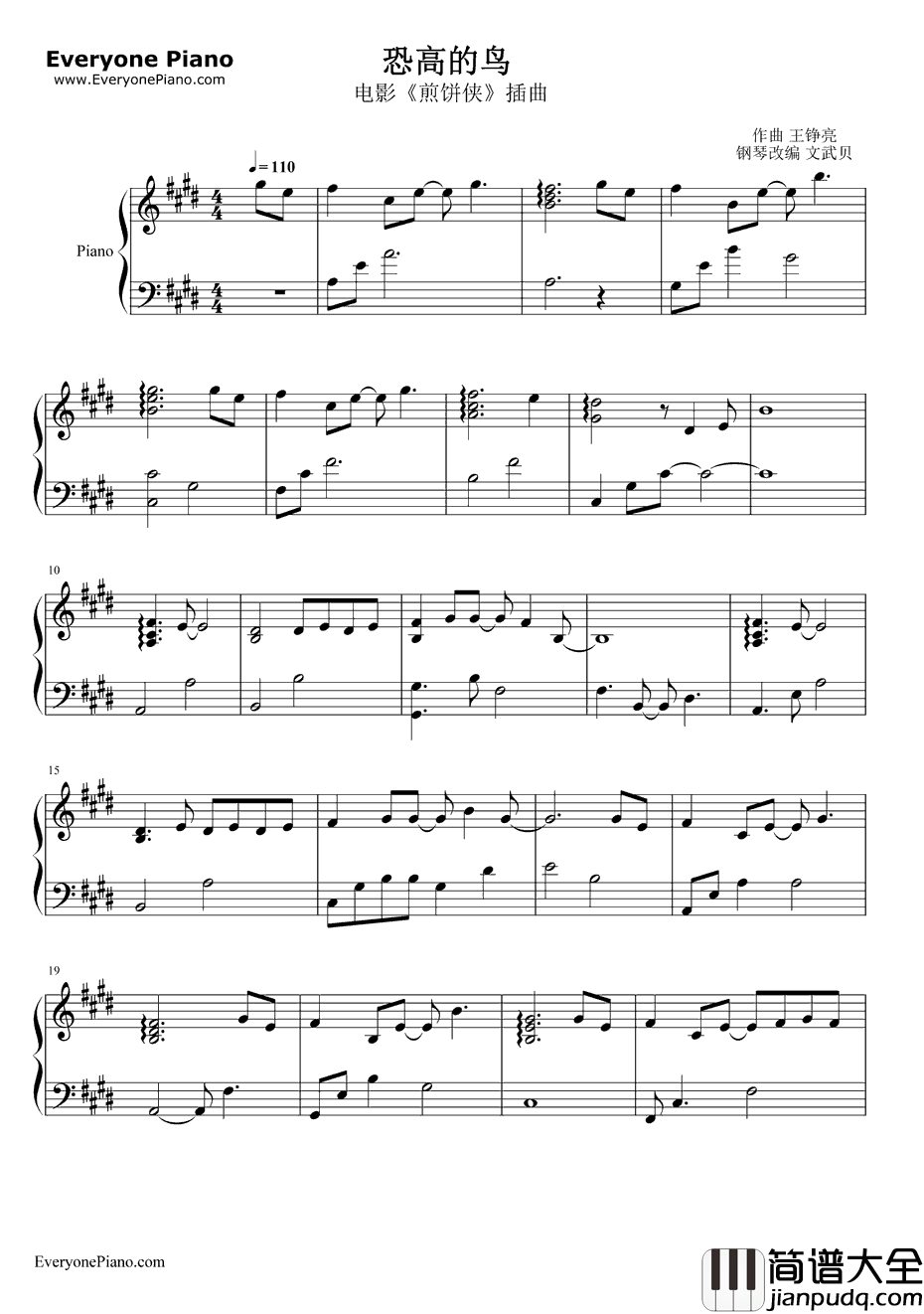 恐高的鸟钢琴谱_大鹏_煎饼侠插曲