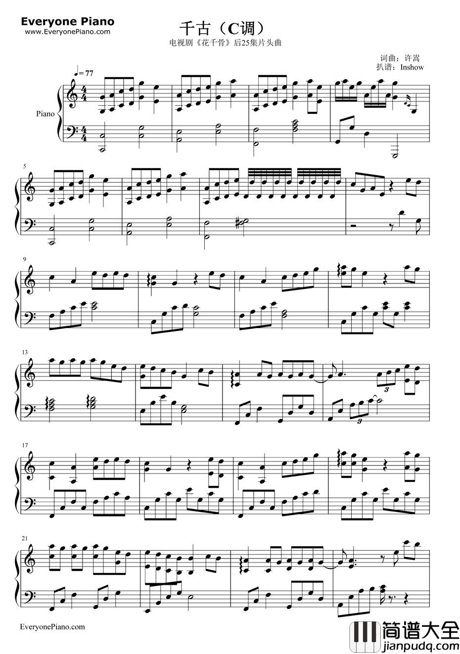 千古钢琴谱_阿兰_花千骨片头曲