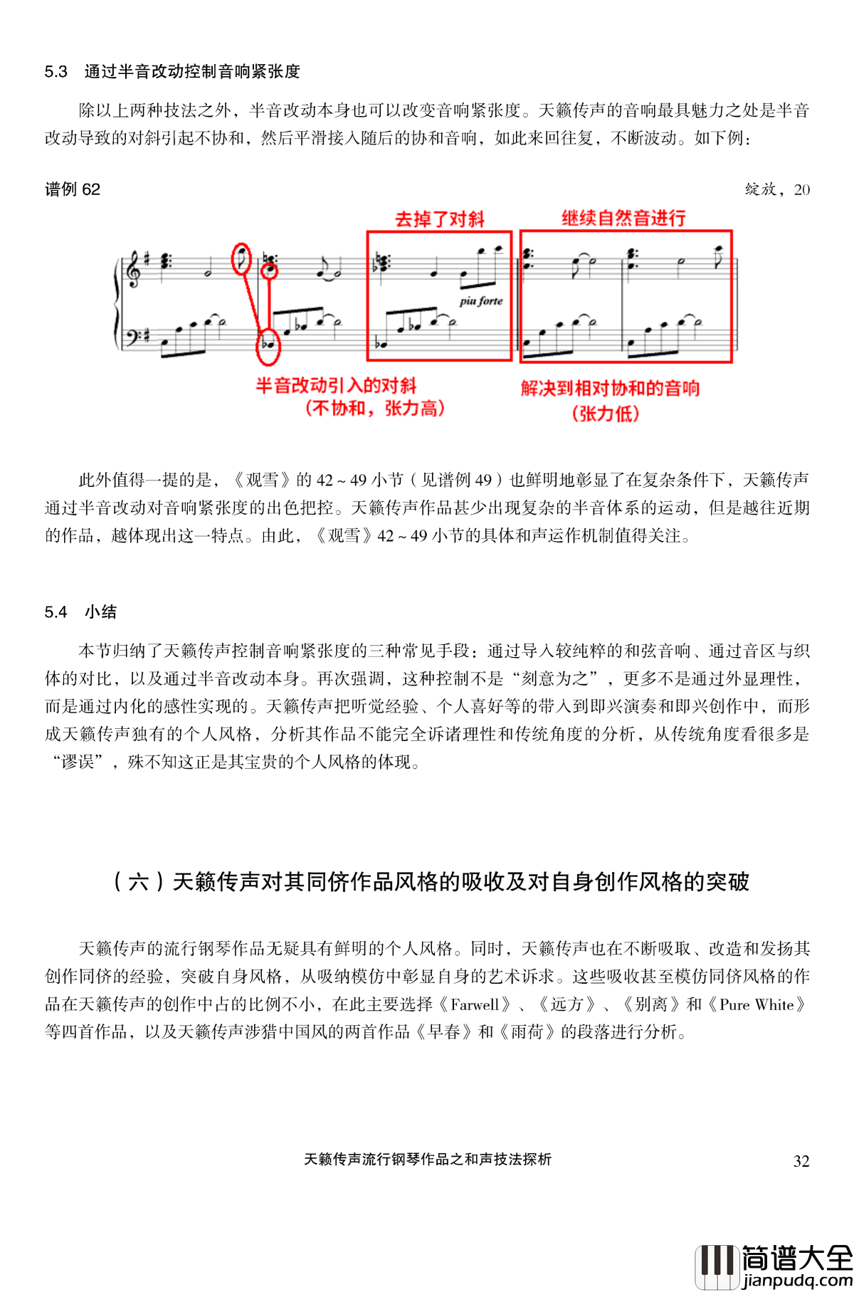 天籁传声和声技法探析钢琴谱_马介休