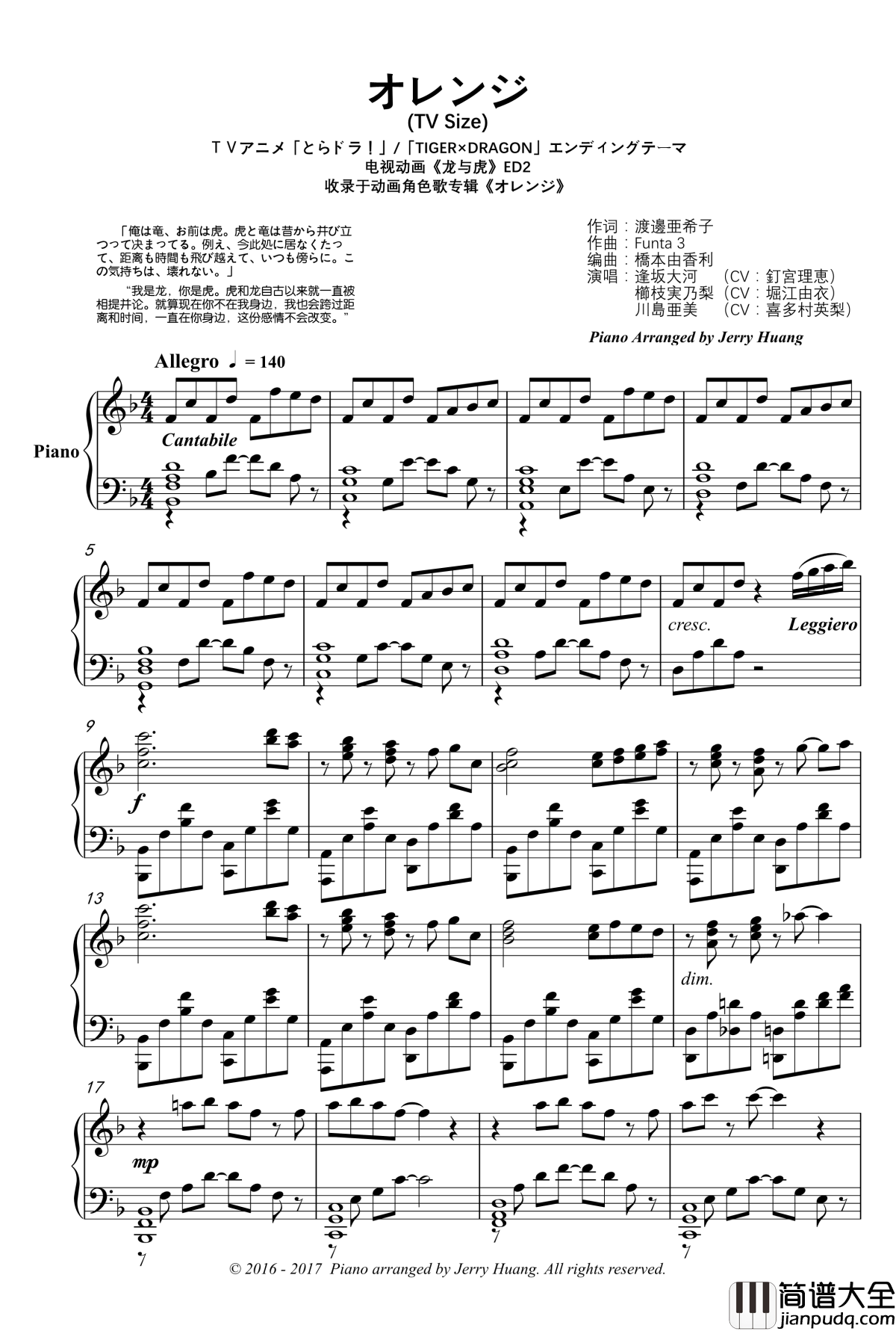 _オレンジ钢琴谱_龙与虎_ED2