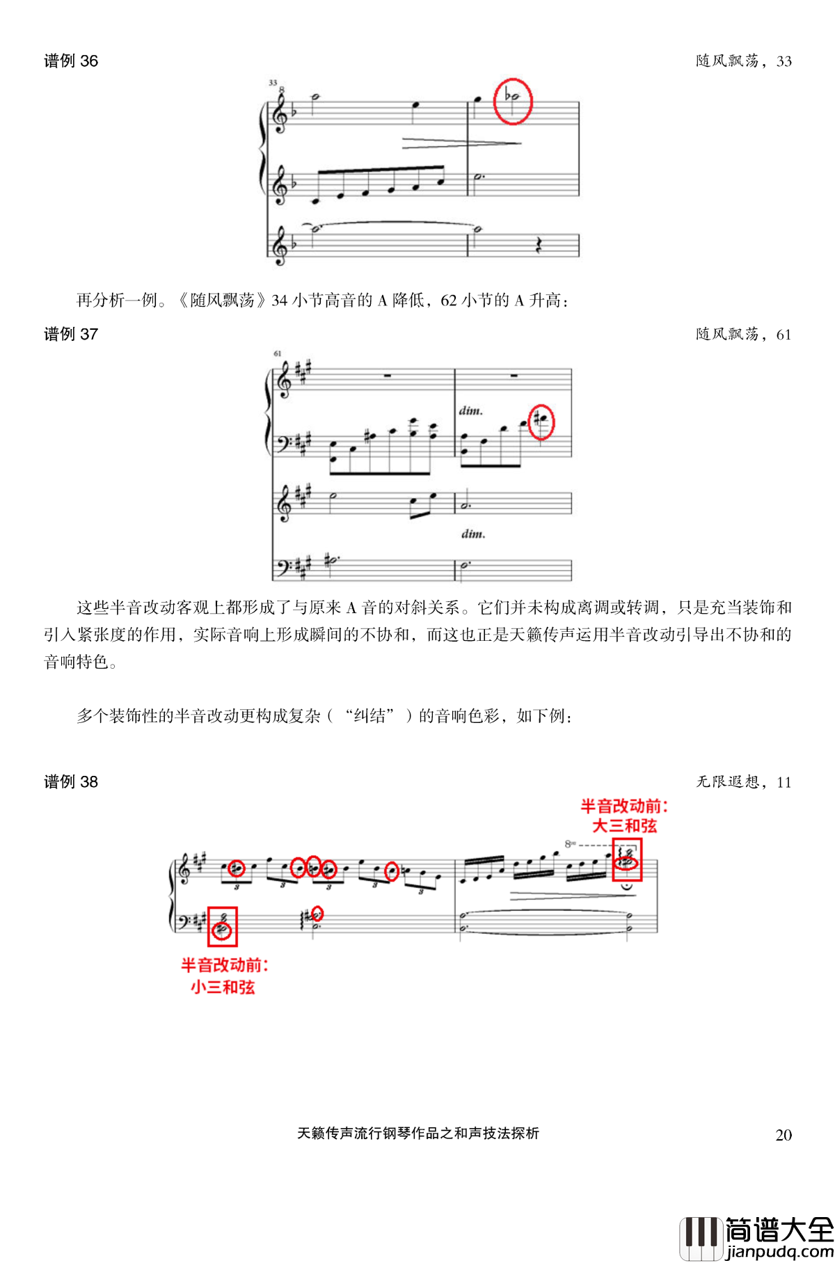 天籁传声和声技法探析钢琴谱_马介休