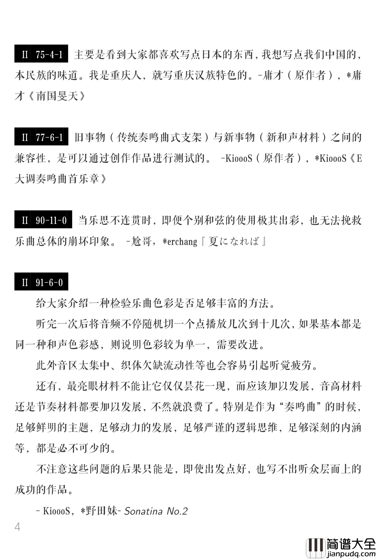 钢琴谱_原创大赛评论精选_大赛管理
