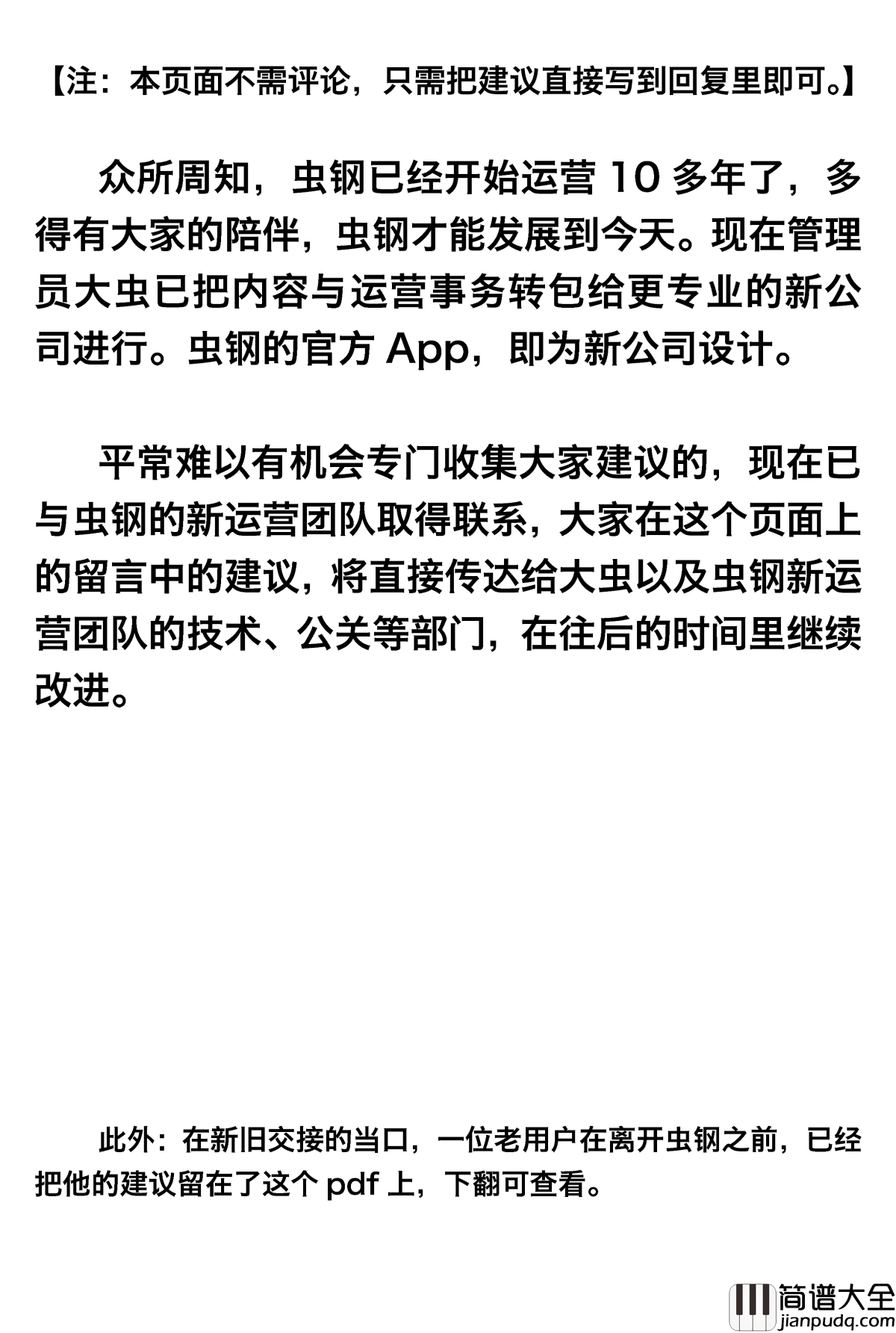 大家对虫钢有何建议钢琴谱_best_wishes1