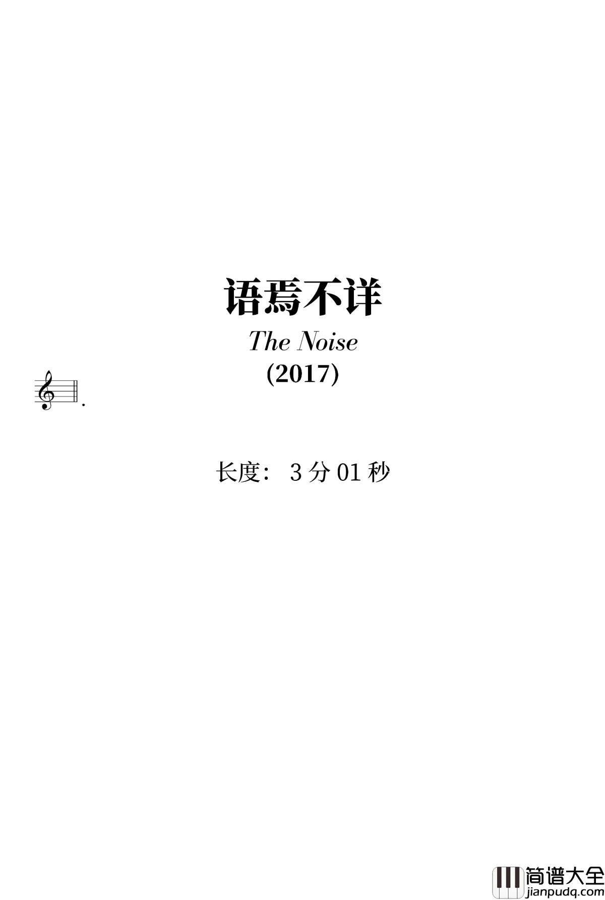 3分01秒钢琴谱_冰黑癸