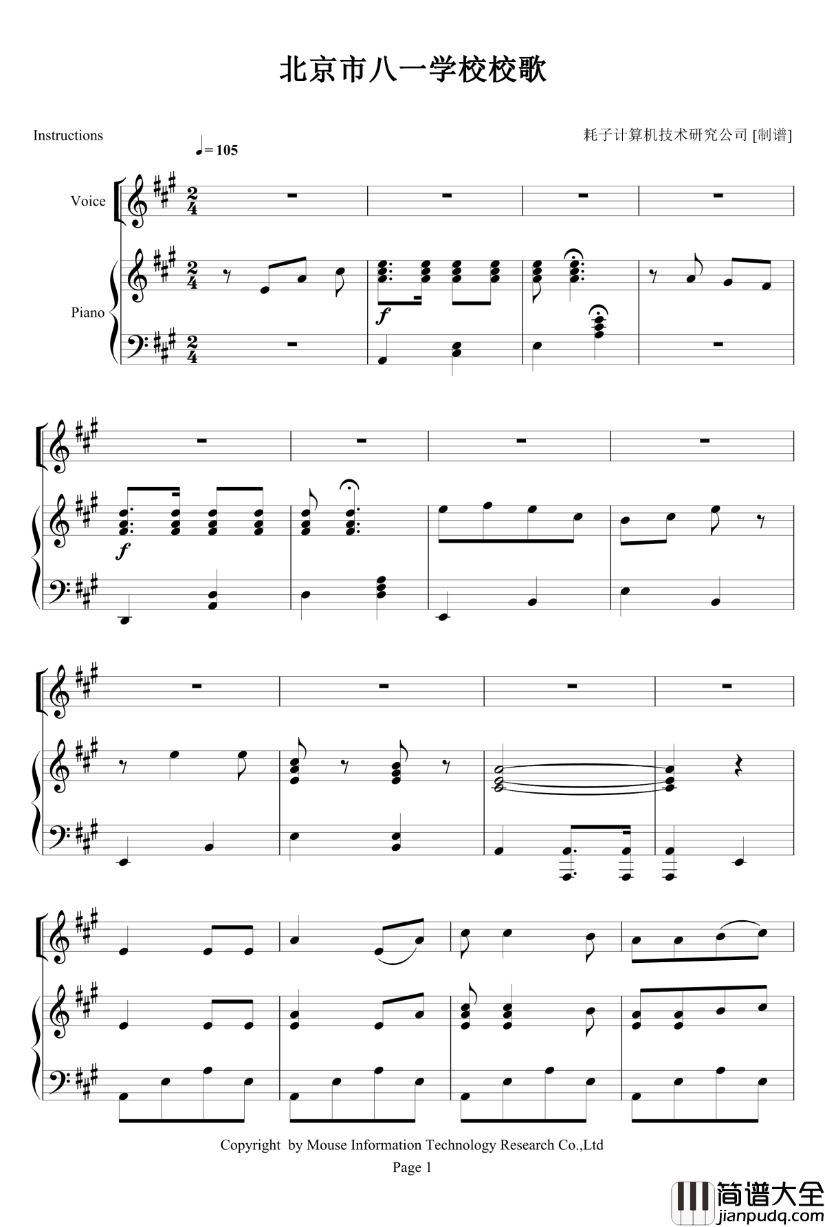 北京市八一学校校歌钢琴谱_校园歌曲