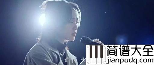 去流浪钢琴谱_周笔畅_电影_流浪地球_推广曲