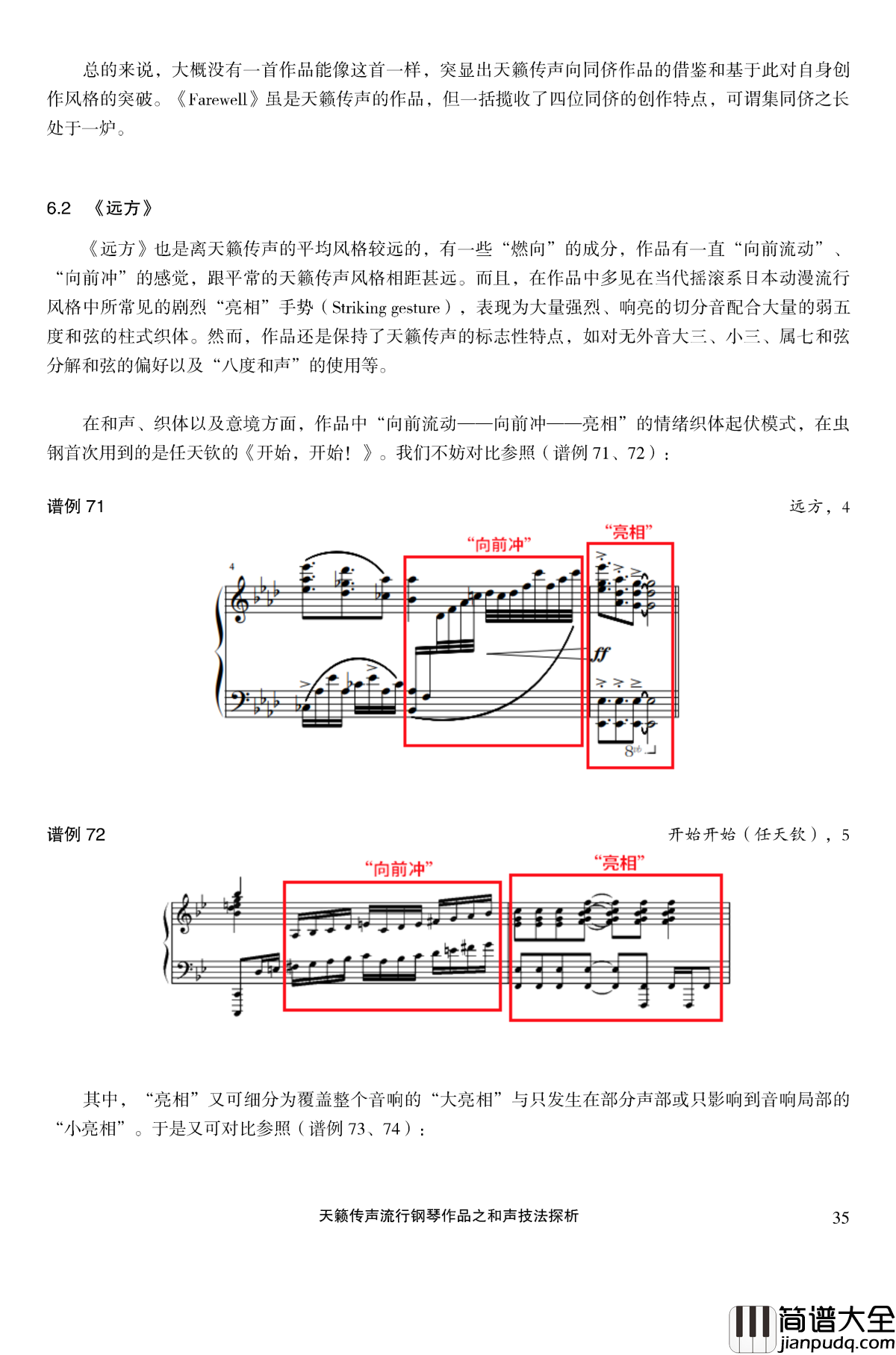 天籁传声和声技法探析钢琴谱_马介休