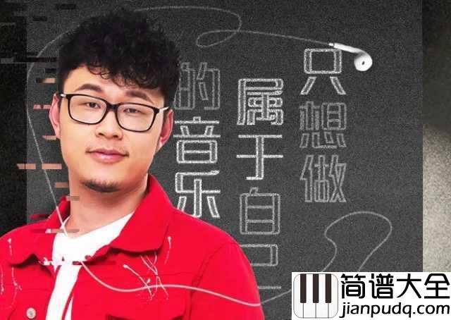 不必在乎我是谁钢琴谱_张浩泽_若听到我的歌流泪,不如陪我到天明