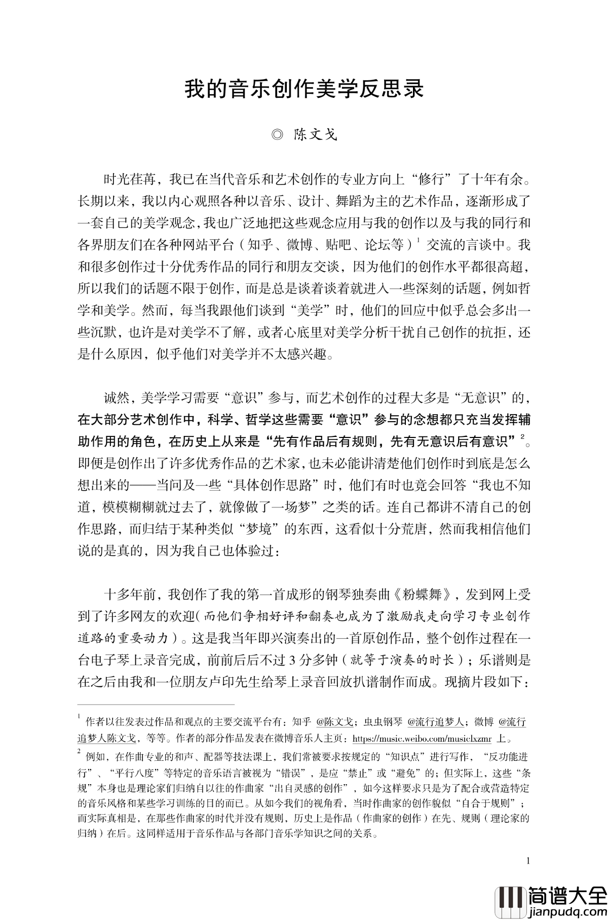 我的创作美学反思录钢琴谱_陈文戈