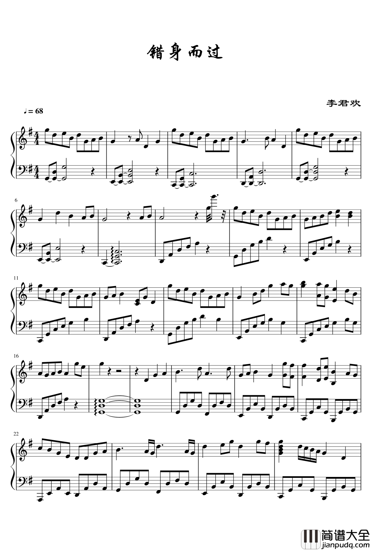 错身而过钢琴谱_听醉