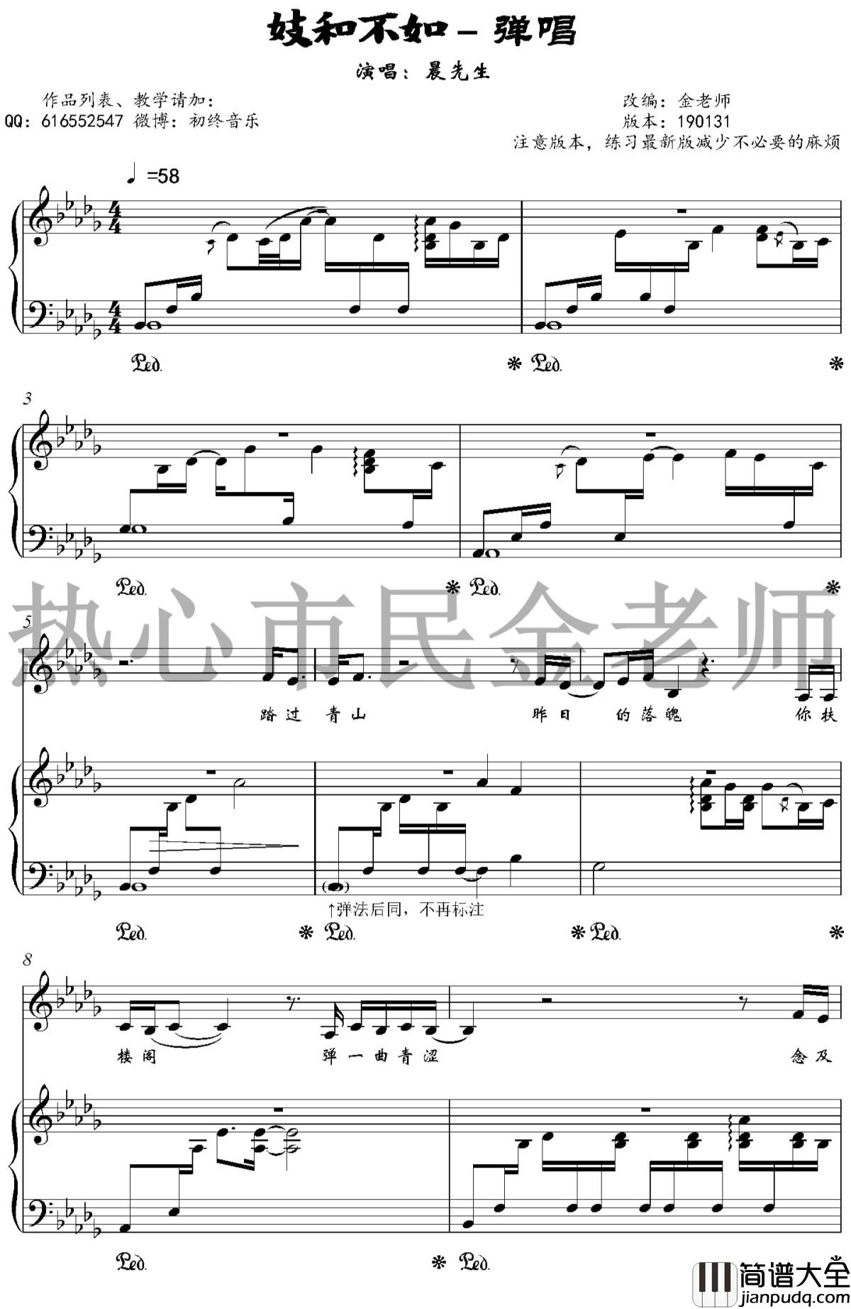 妓和不如钢琴谱_隔壁老樊_金老师弹唱190131