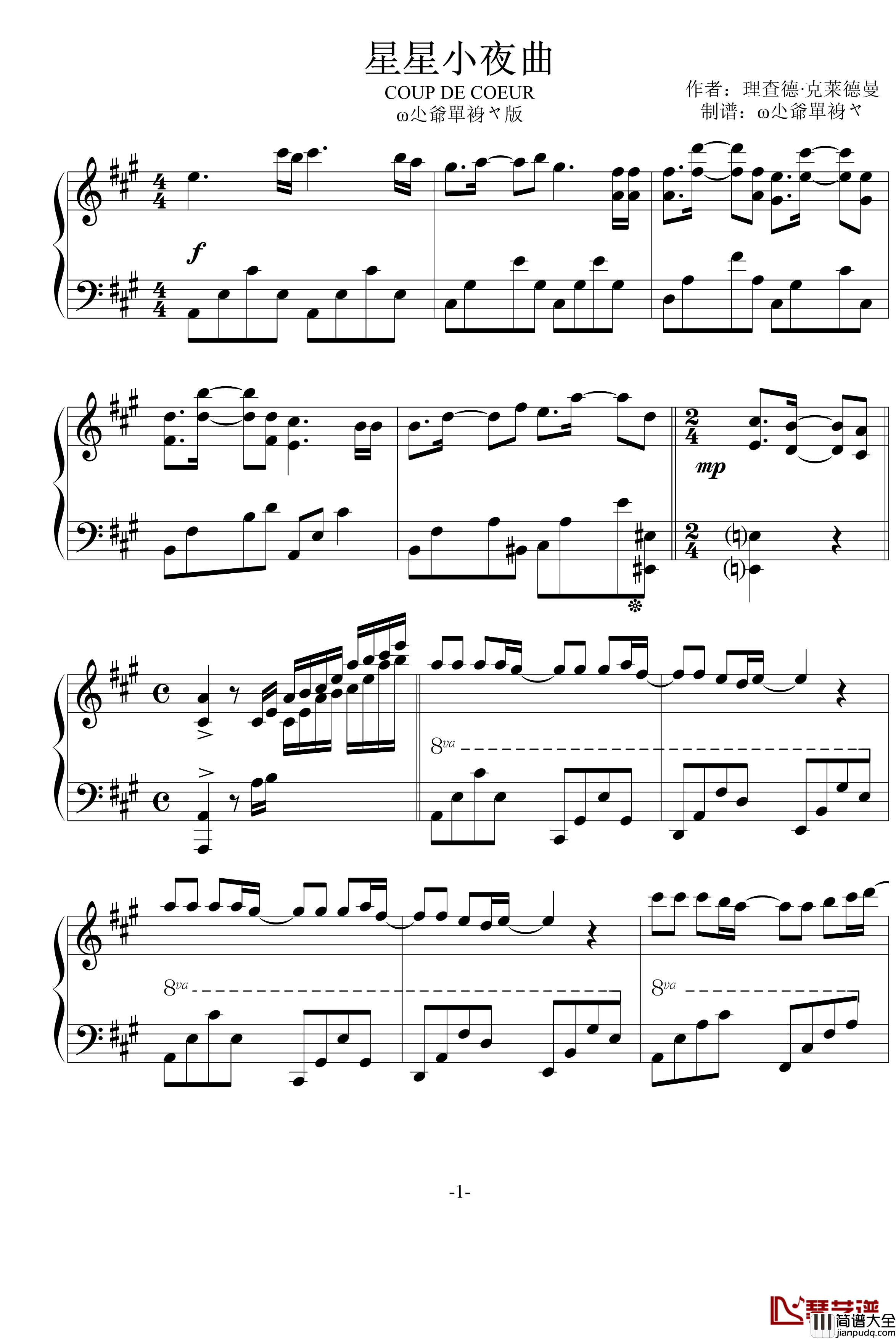 星星小夜曲钢琴谱_ω尐爺單裑ヤ版_克莱德曼