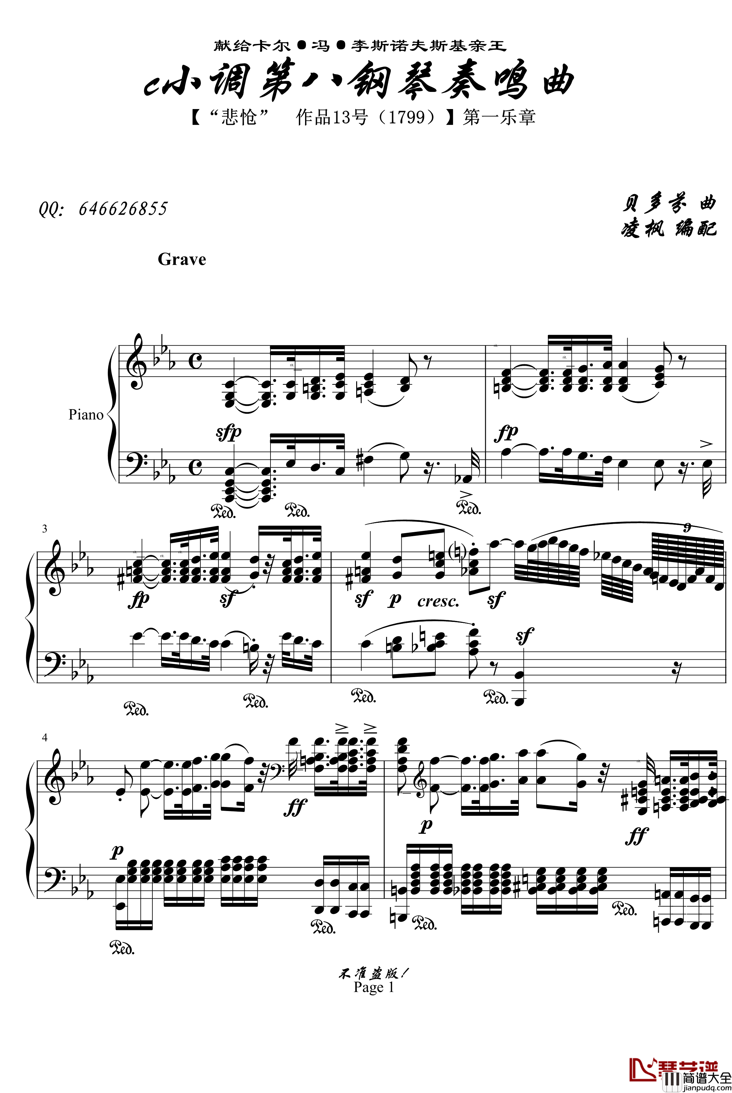 c小调第八钢琴奏鸣曲钢琴谱_悲怆第一乐章_beethoven_贝多芬