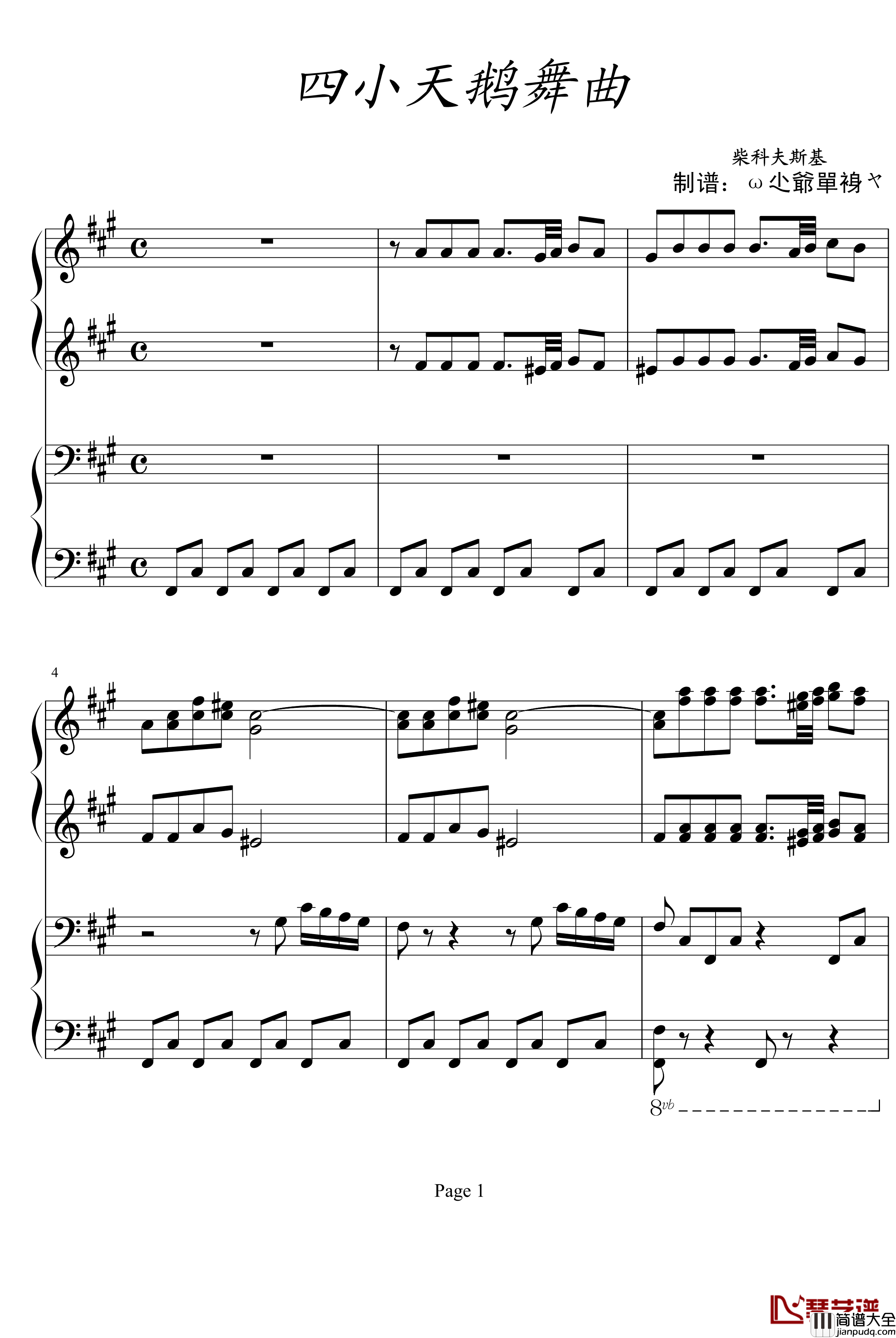 四小天鹅舞曲钢琴谱_柴科夫斯基_四手联弹版