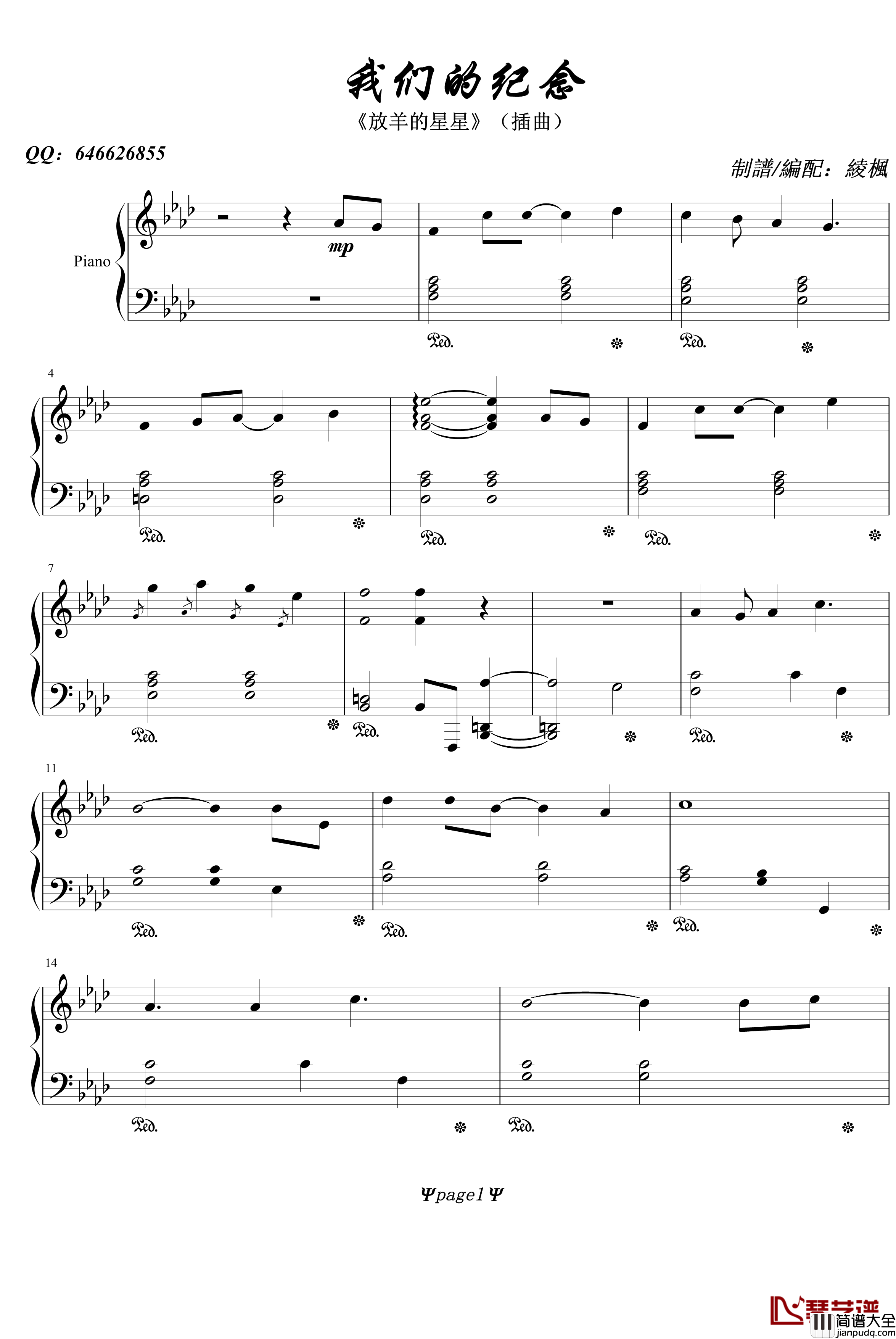 我们的纪念钢琴谱__放羊的星星_插曲_影视